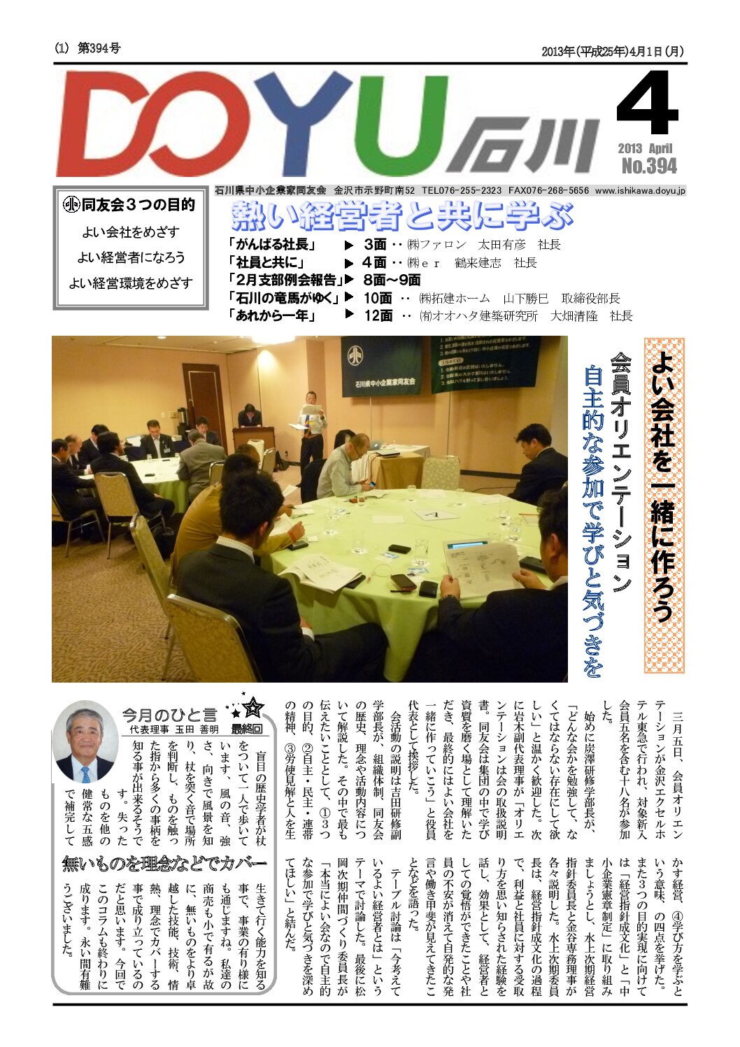 2013年4月号のPDFを見る