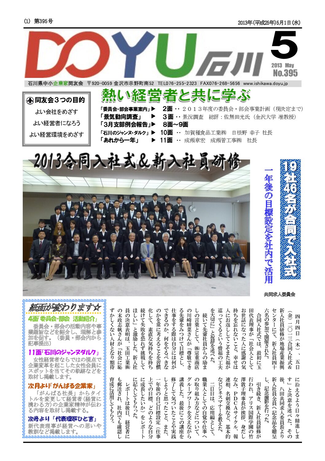 2013年5月号のPDFを見る