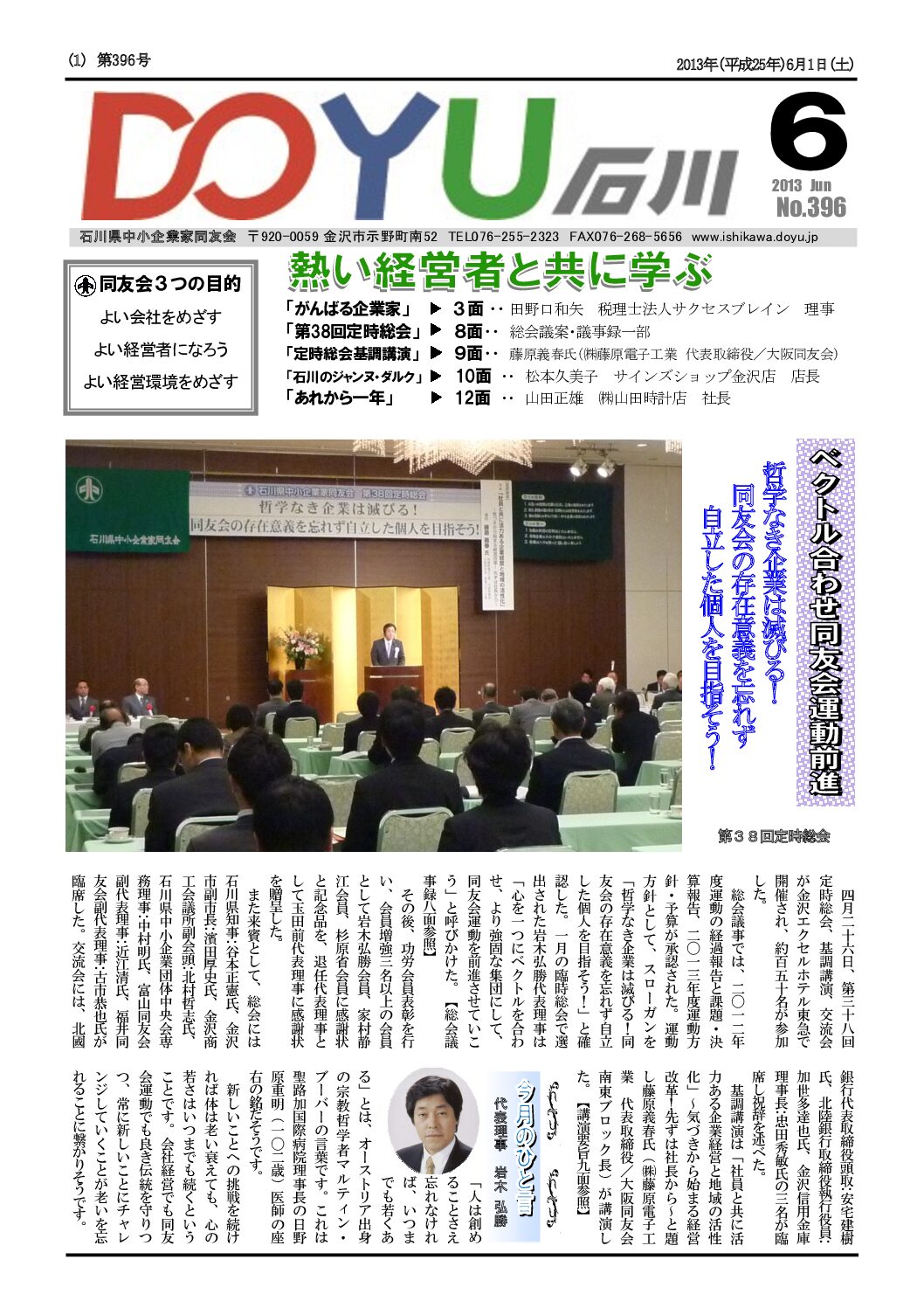 2013年6月号のPDFを見る