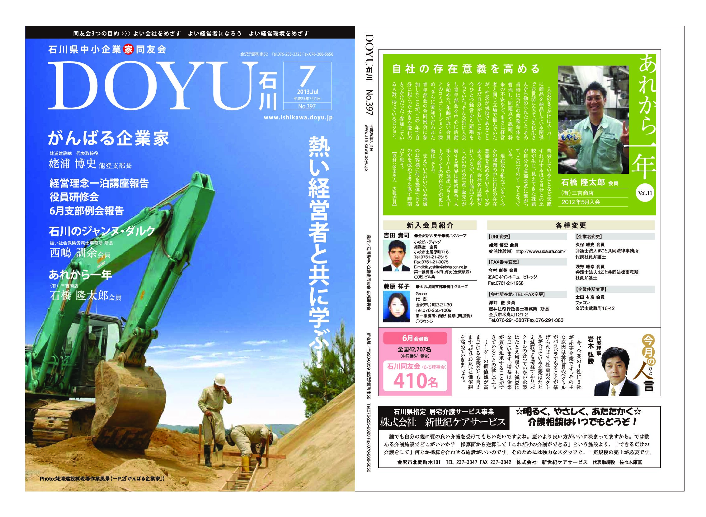 2013年7月号のPDFを見る