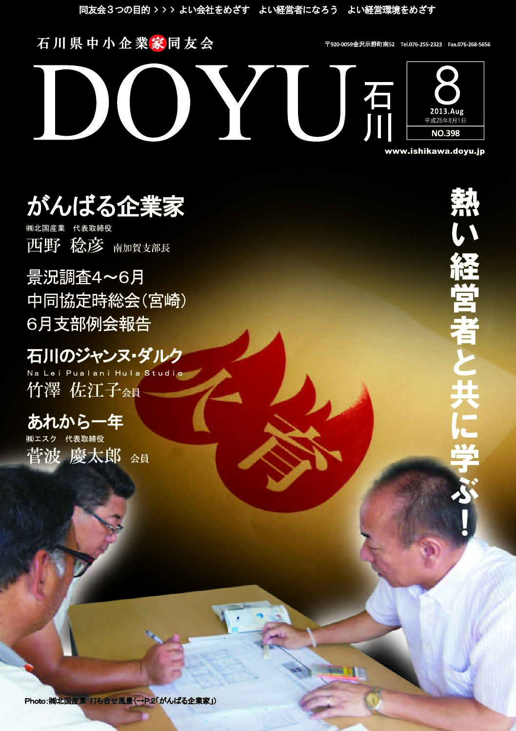 2013年8月号のPDFを見る