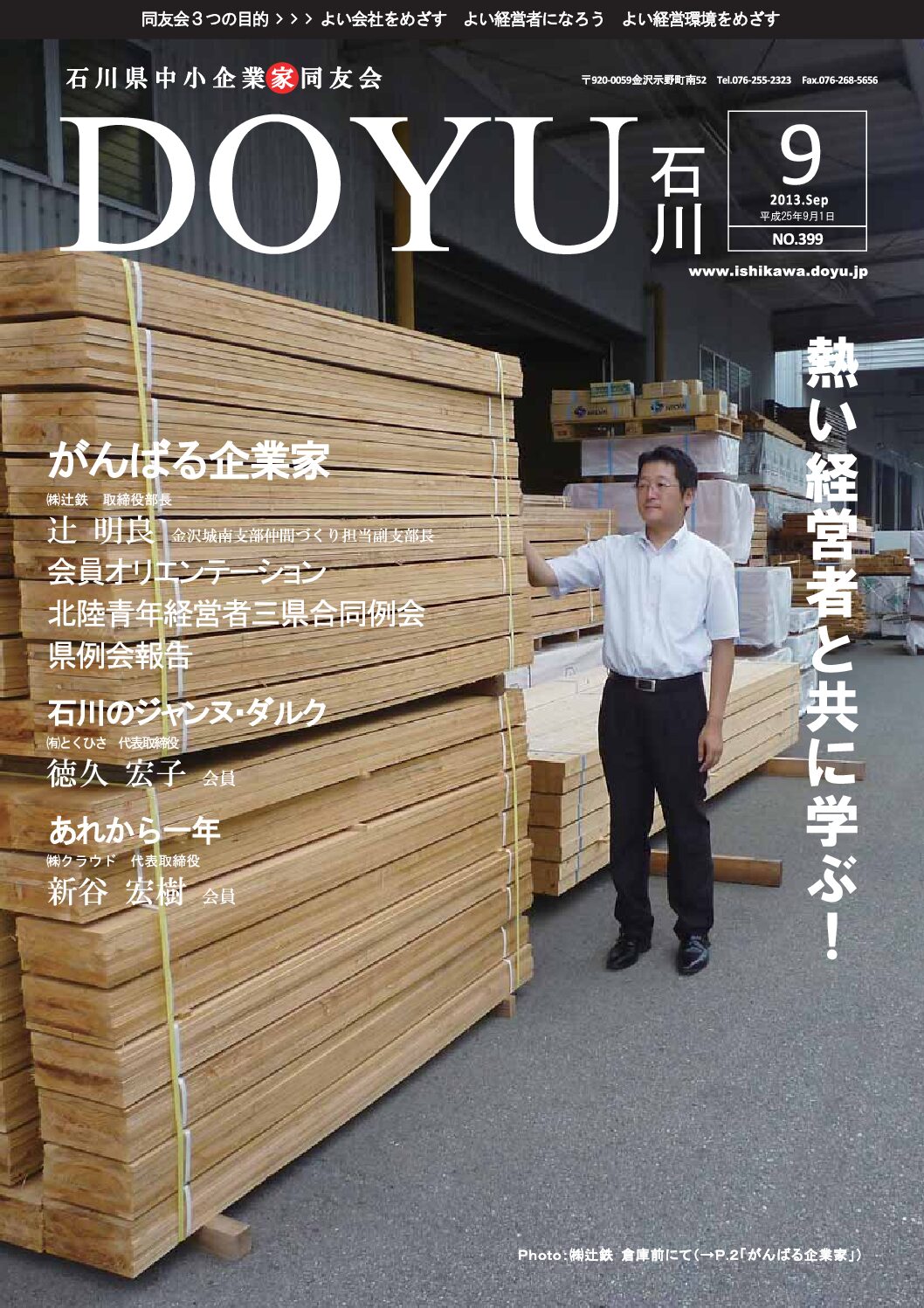 2013年9月号のPDFを見る