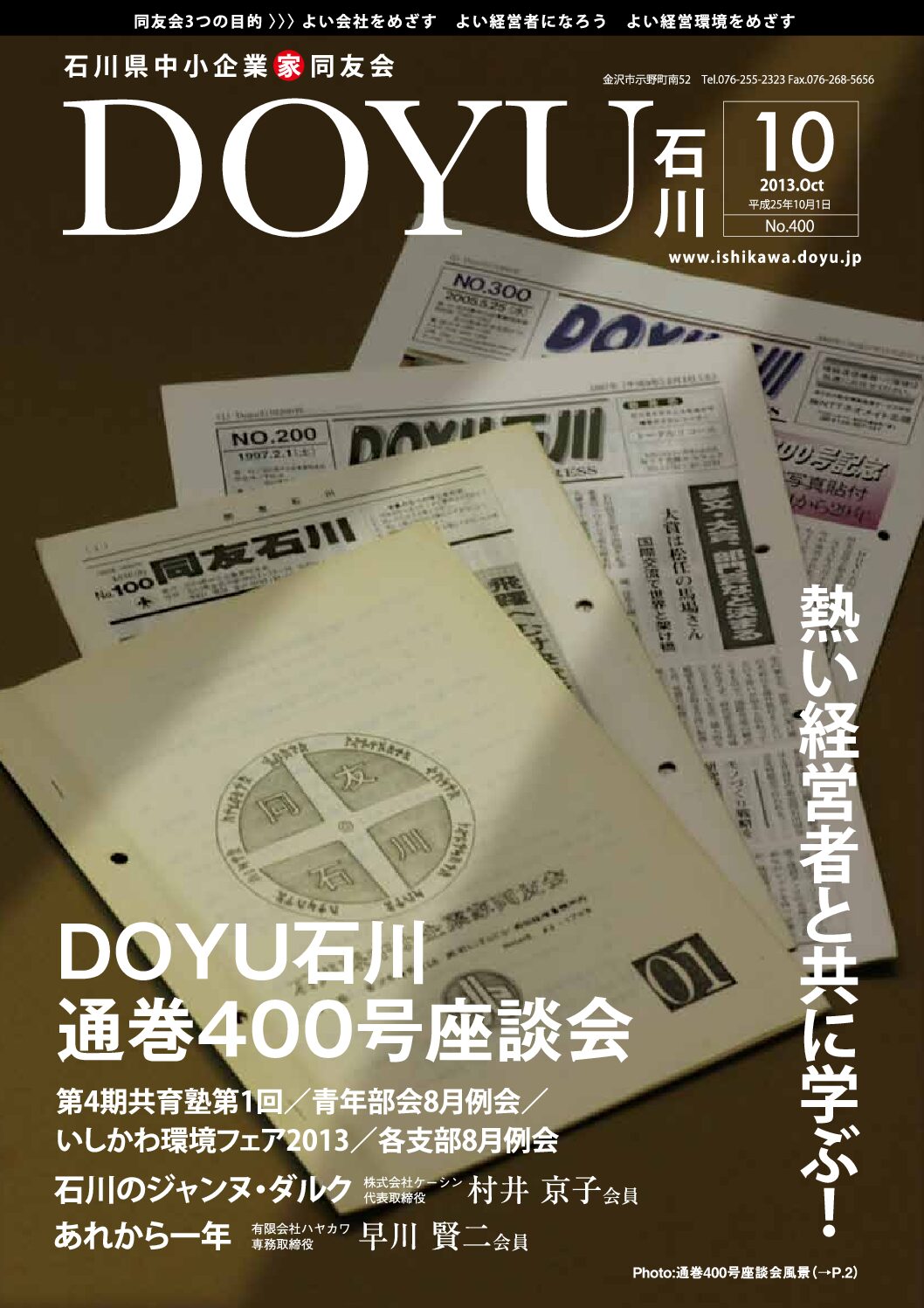2013年10月号のPDFを見る