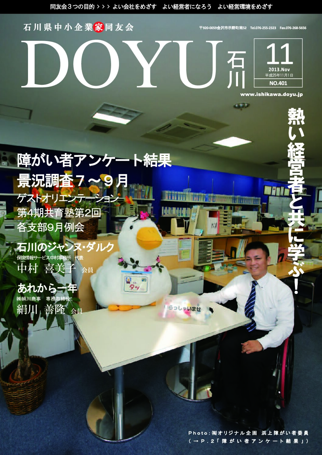2013年11月号のPDFを見る