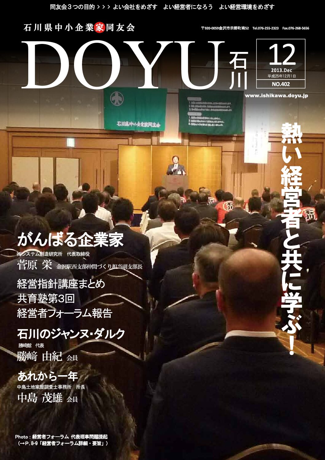 2013年12月号のPDFを見る