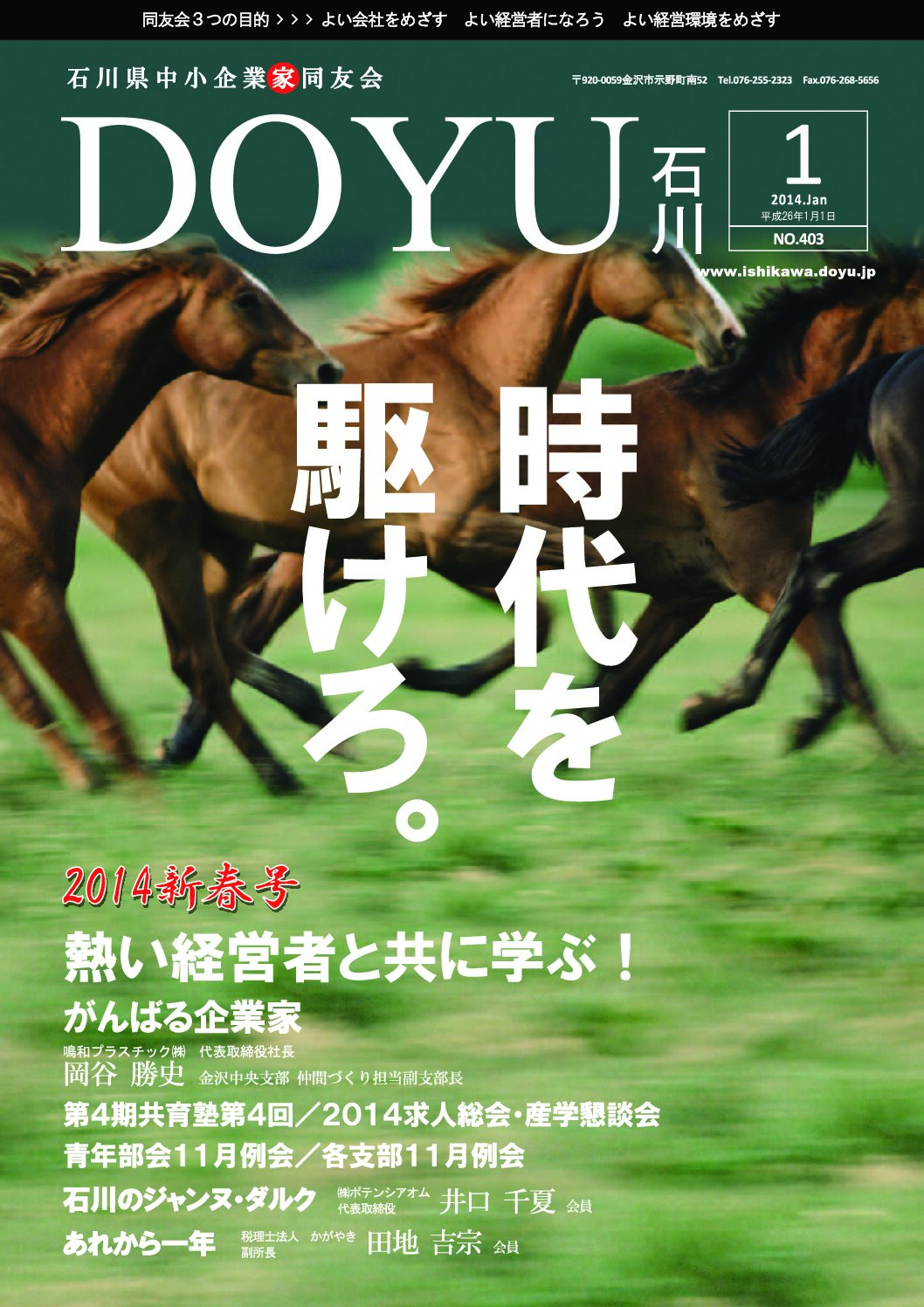 2014年1月号のPDFを見る