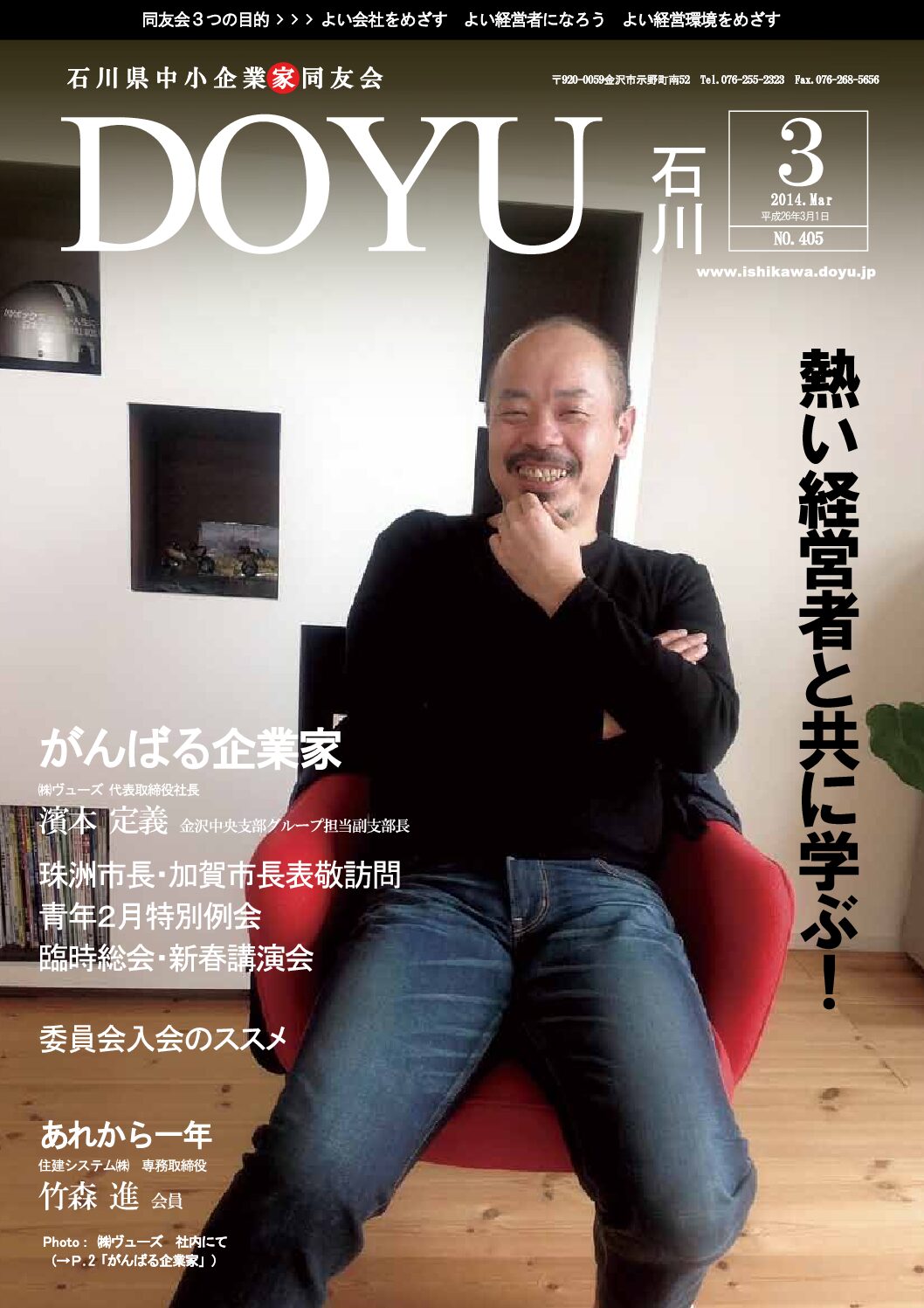 2014年3月号のPDFを見る