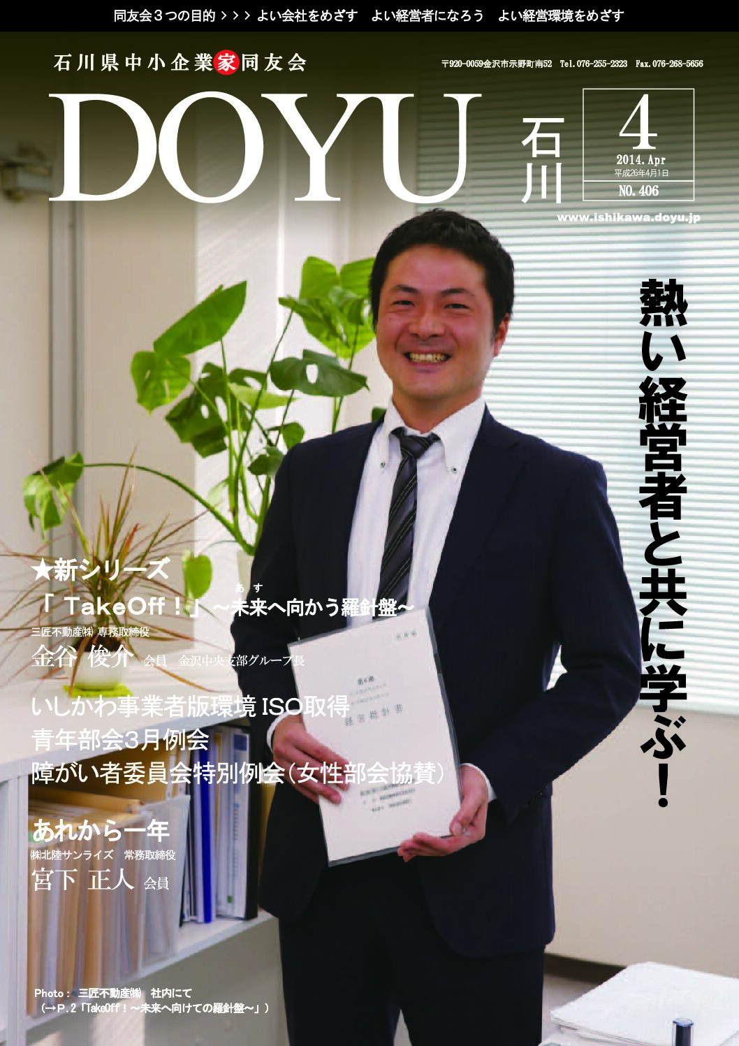 2014年4月号のPDFを見る