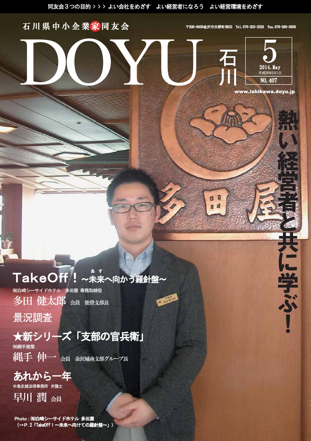 2014年5月号のPDFを見る