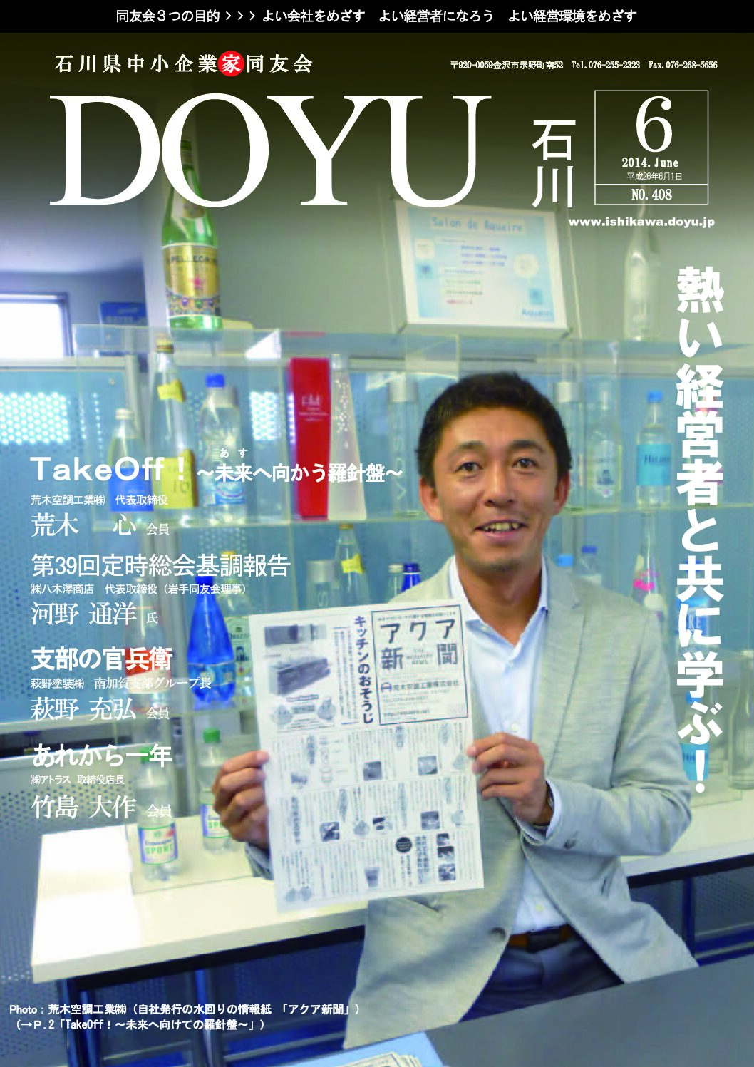 2014年6月号のPDFを見る