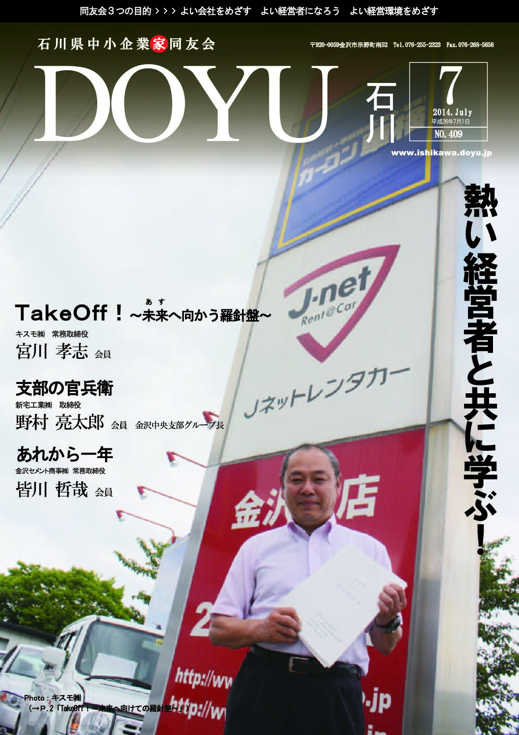2014年7月号のPDFを見る
