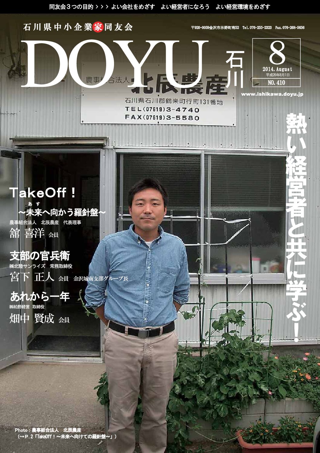 2014年8月号のPDFを見る