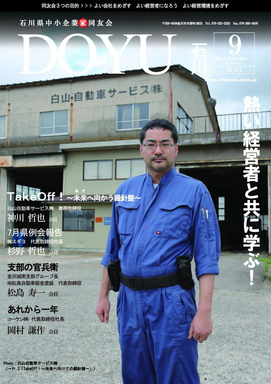 2014年9月号のPDFを見る