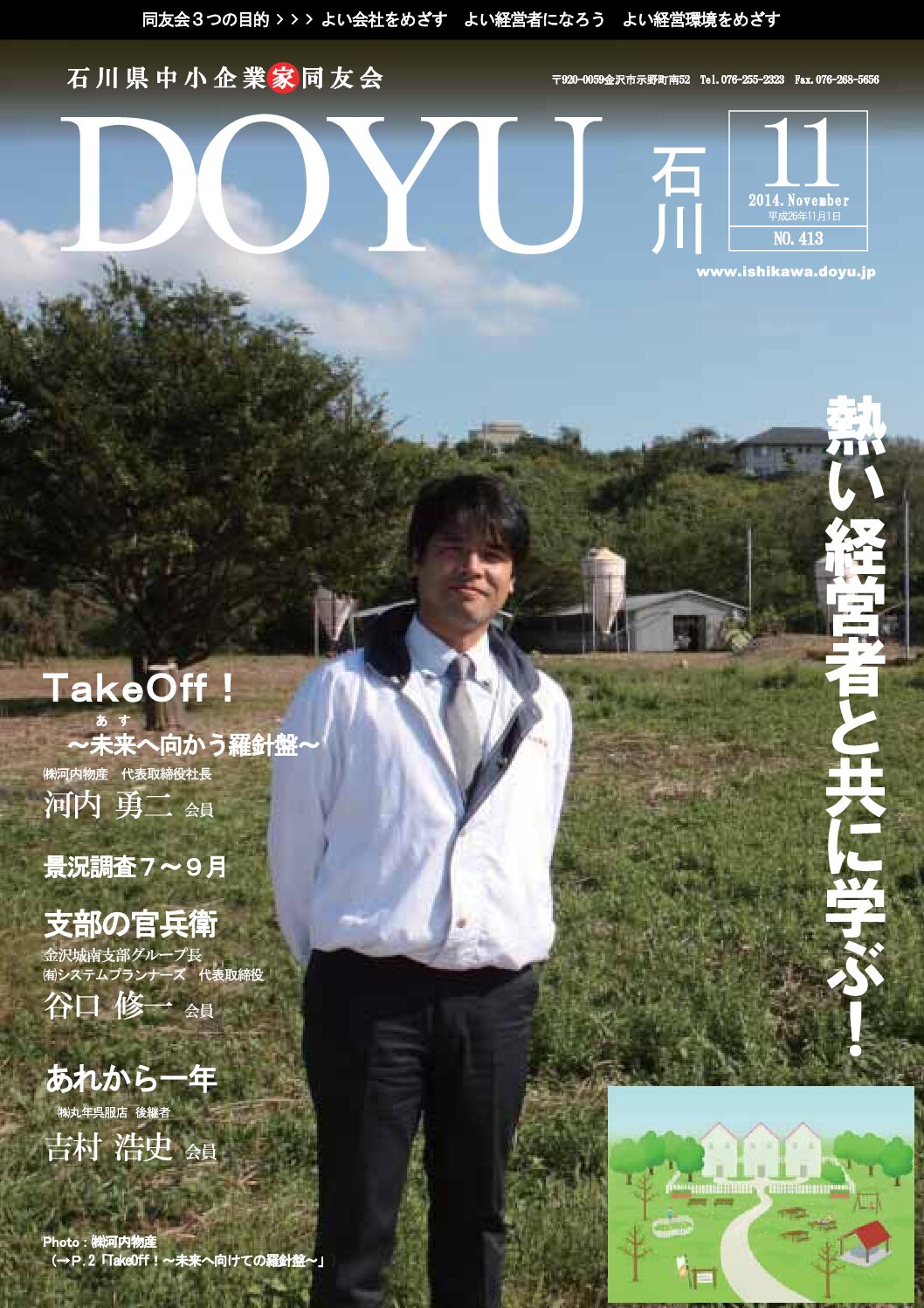 2014年11月号のPDFを見る