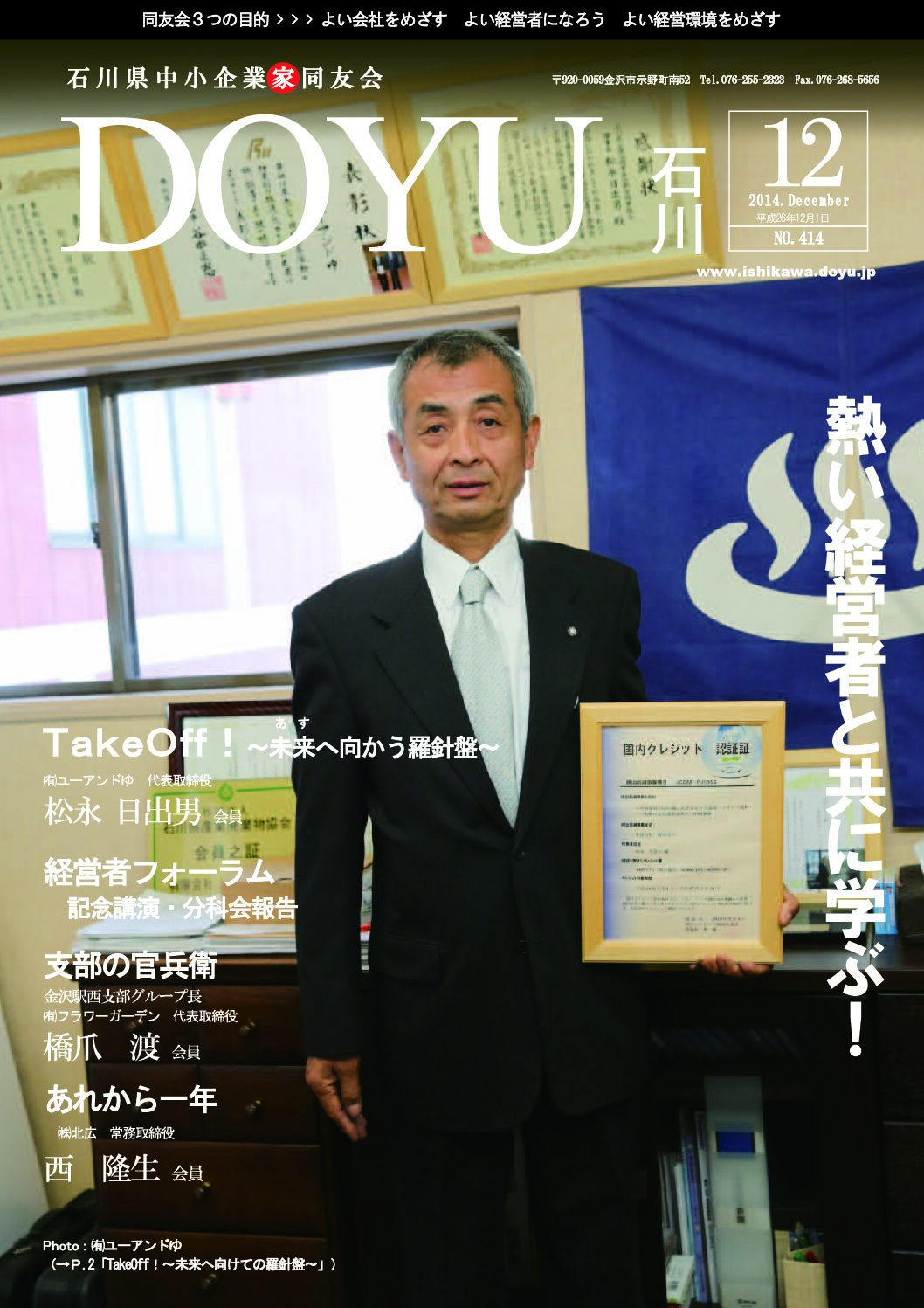 2014年12月号のPDFを見る