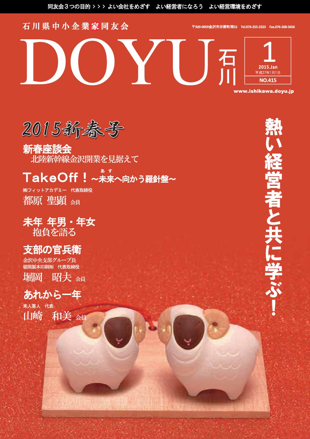 2015年1月号のPDFを見る