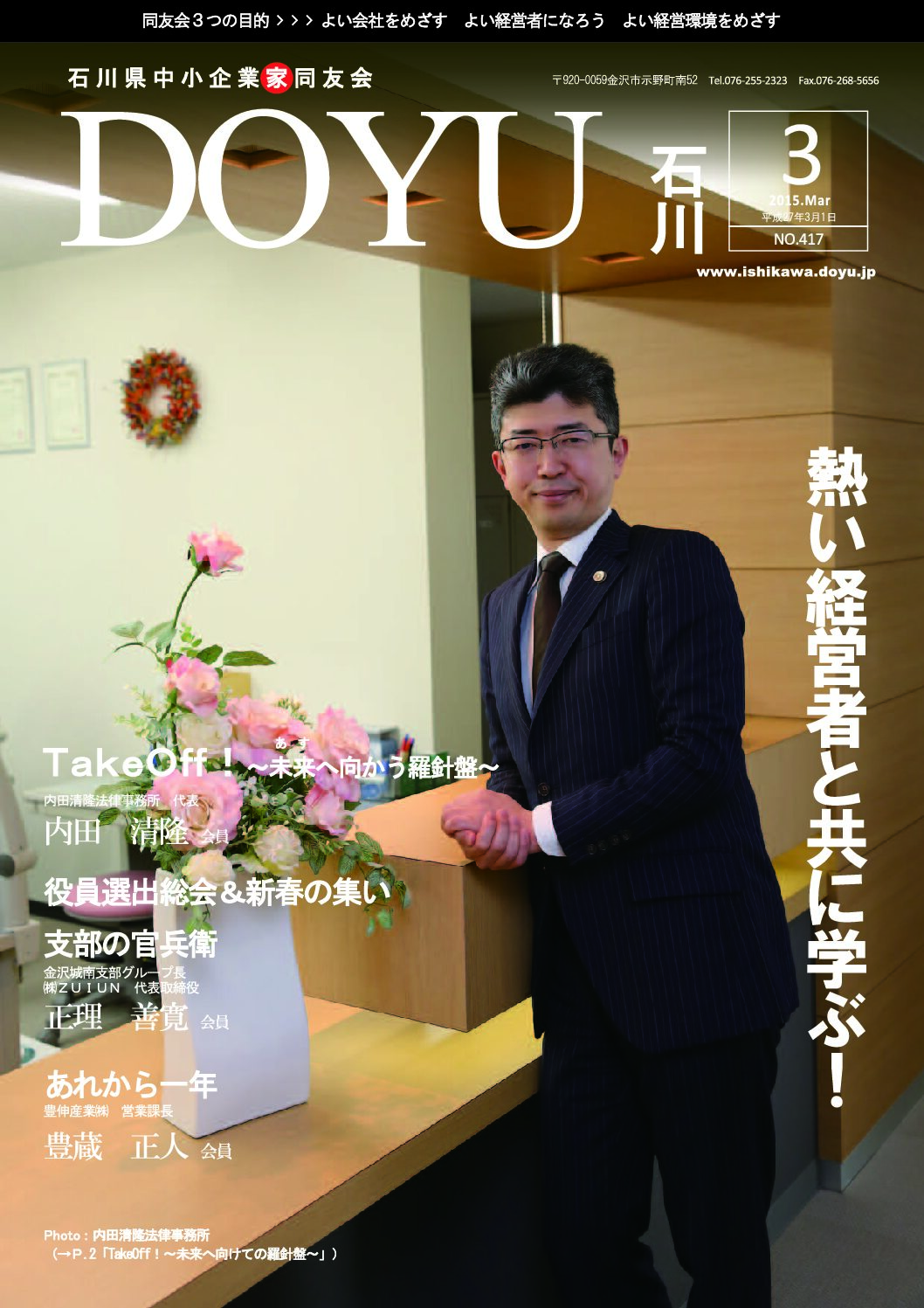 2015年3月号のPDFを見る