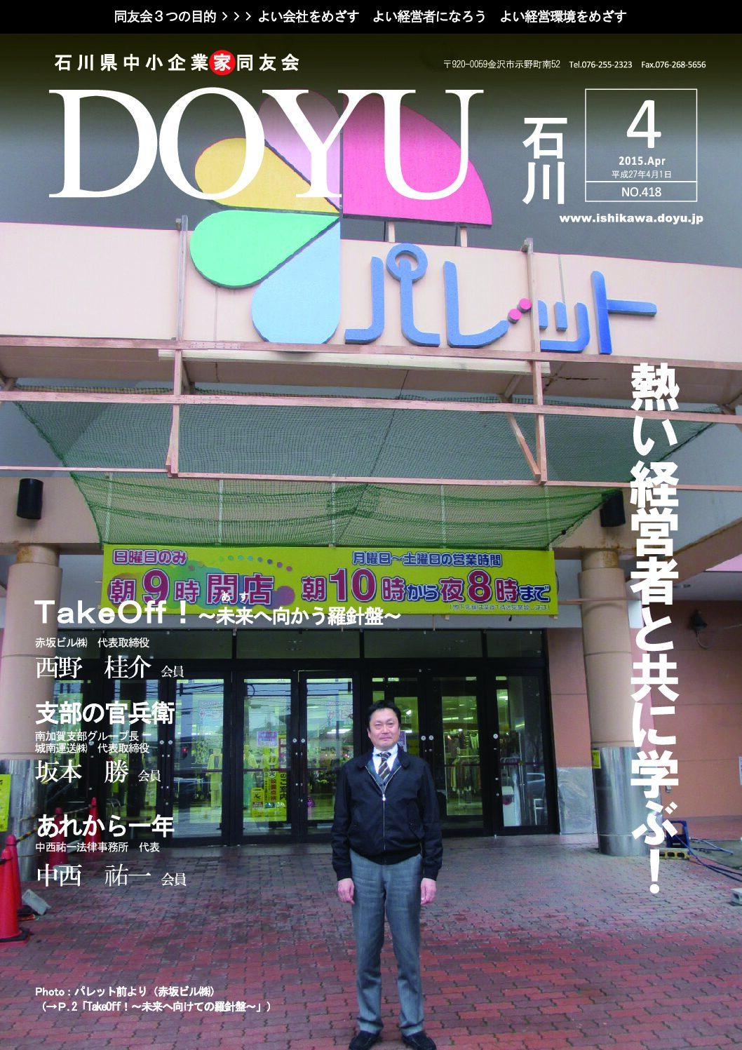 2015年4月号のPDFを見る
