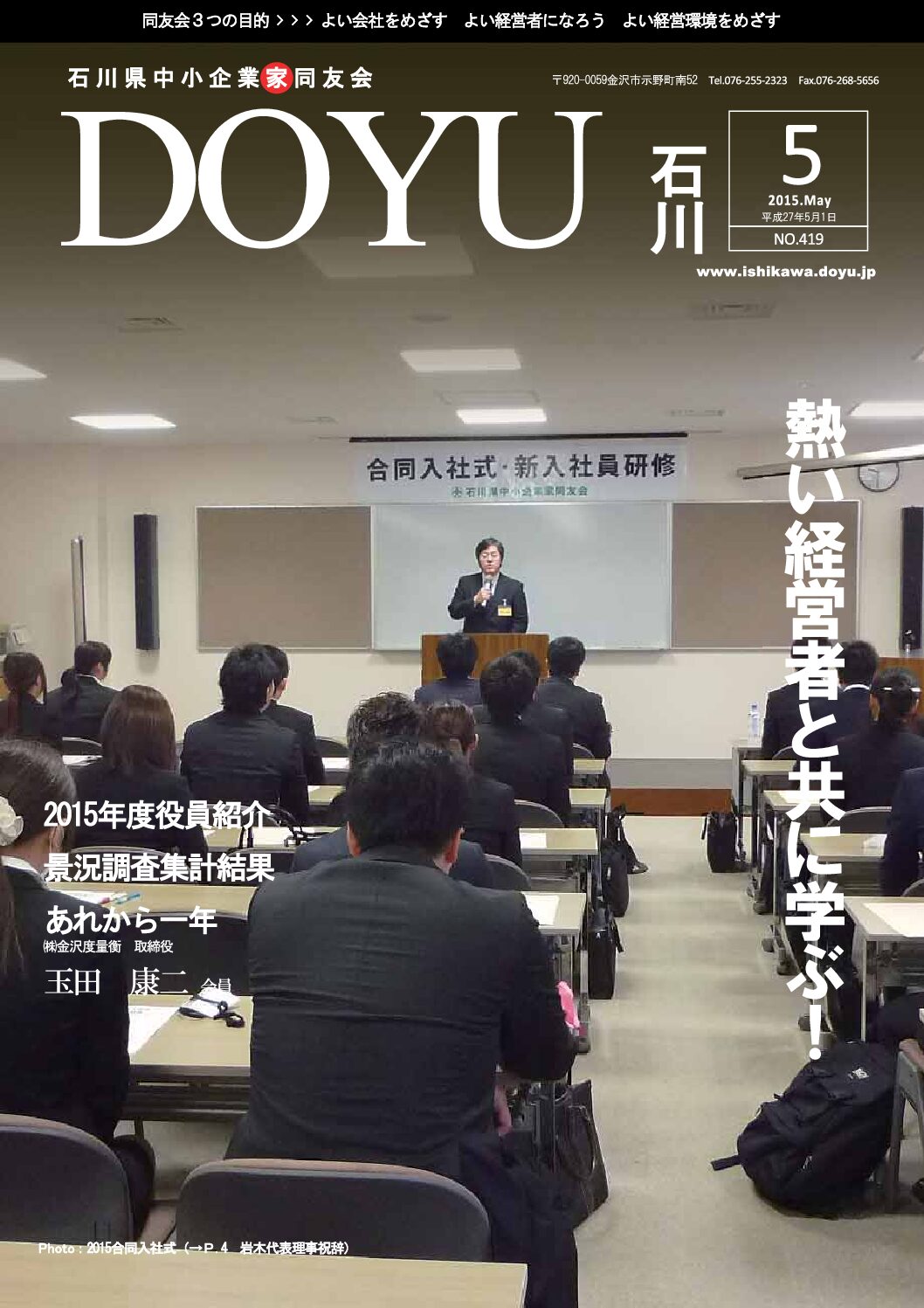 2015年5月号のPDFを見る