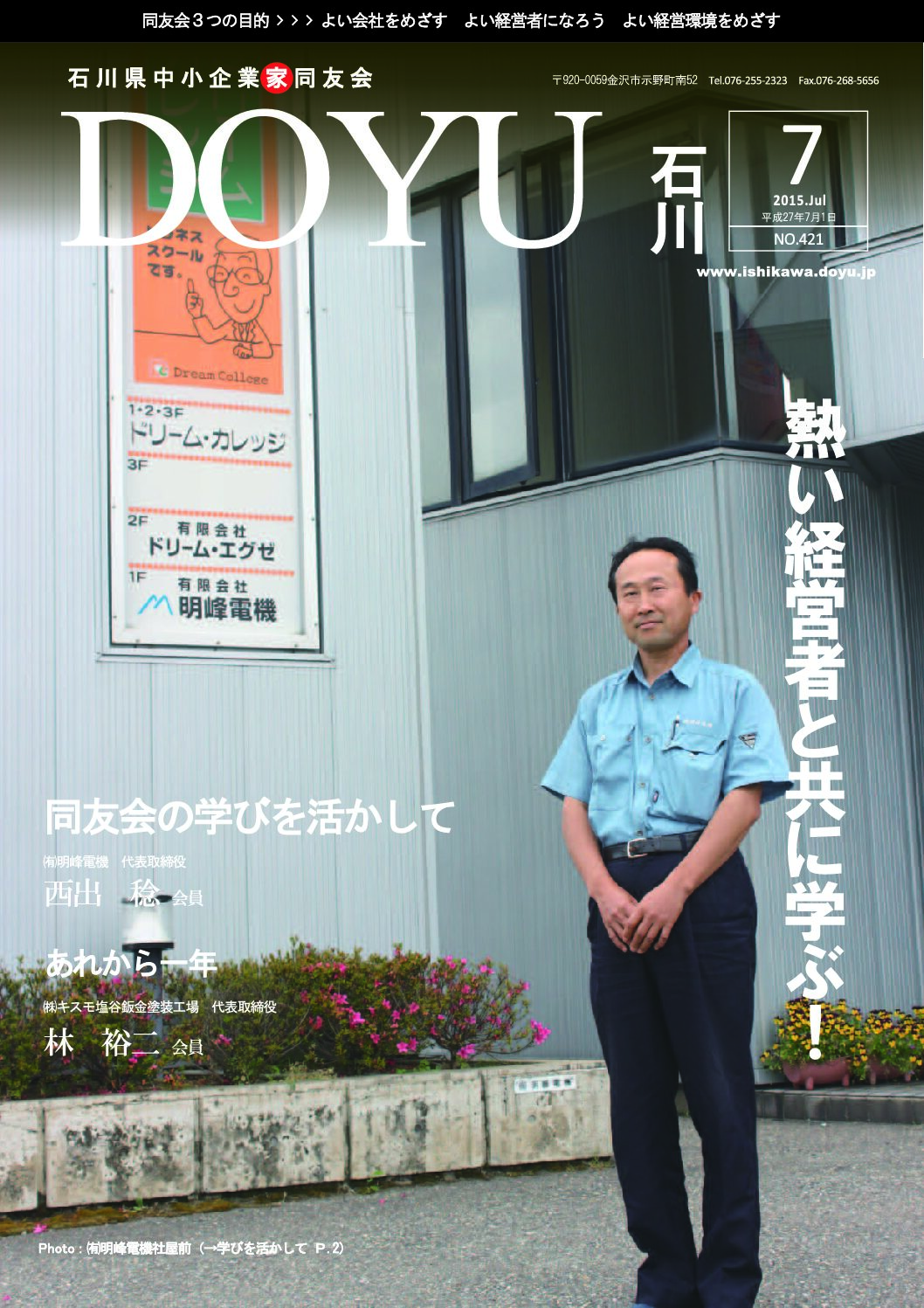2015年7月号のPDFを見る
