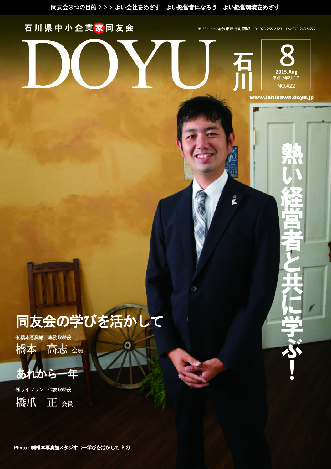 2015年8月号のPDFを見る