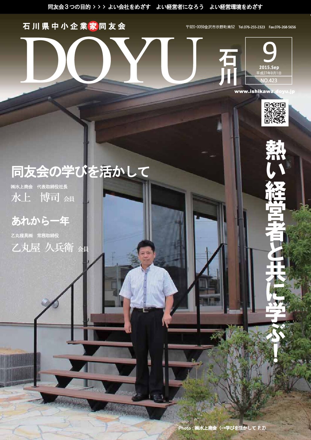 2015年9月号のPDFを見る
