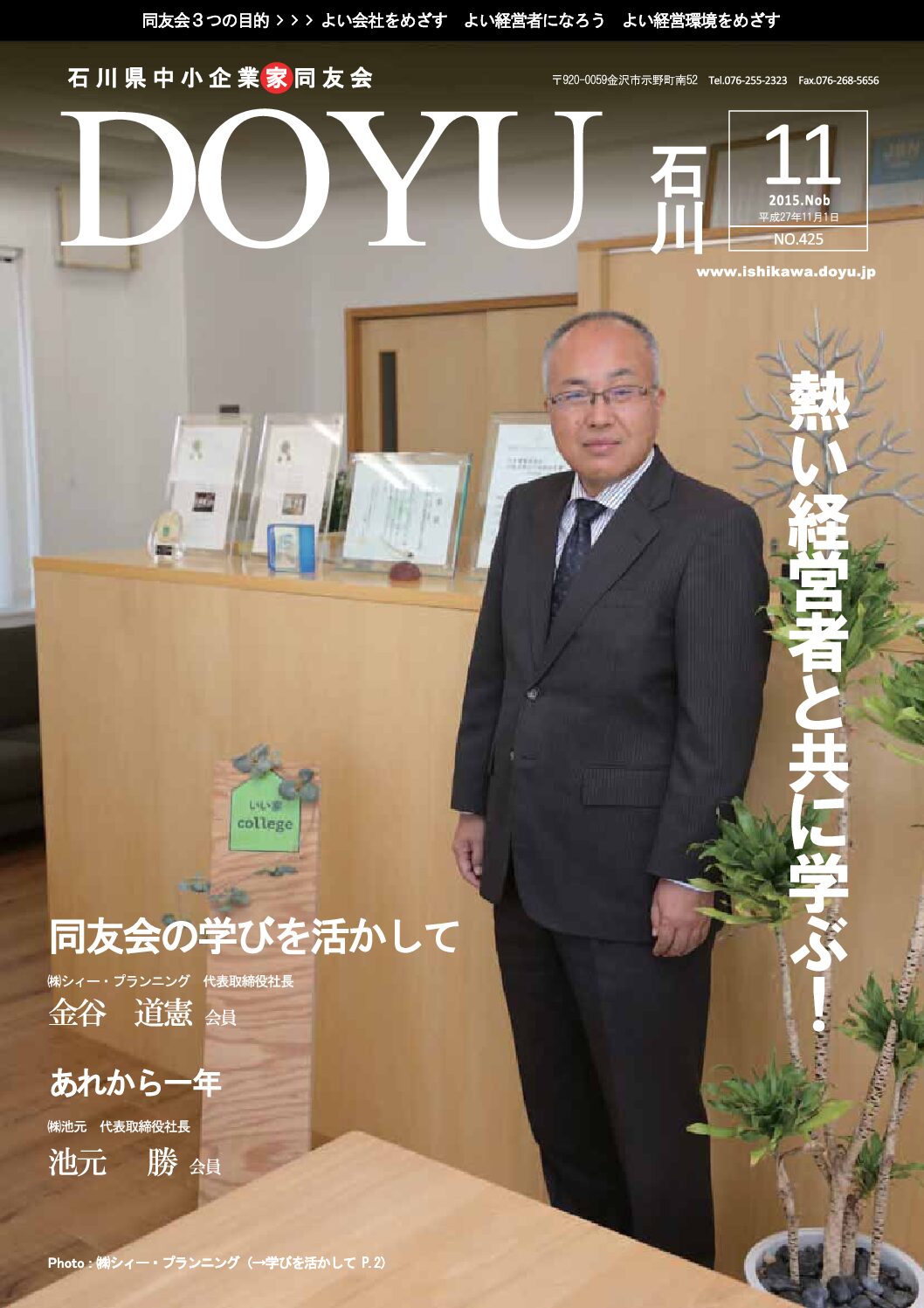 2015年11月号のPDFを見る