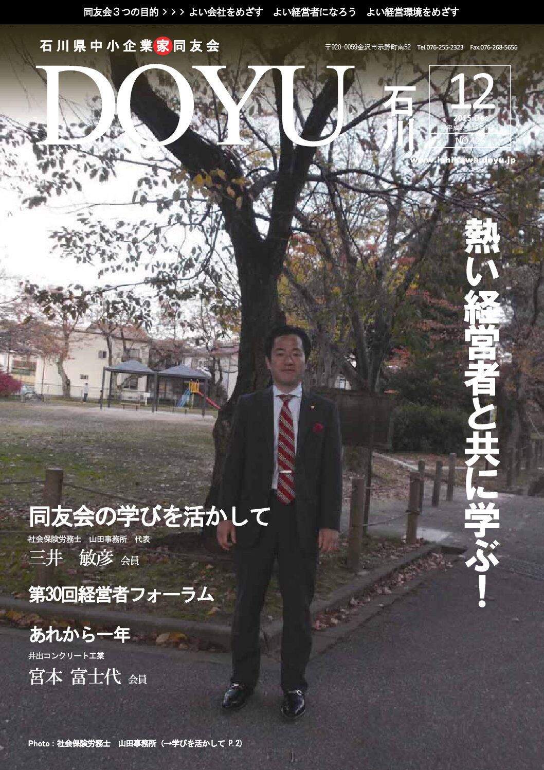 2015年12月号のPDFを見る