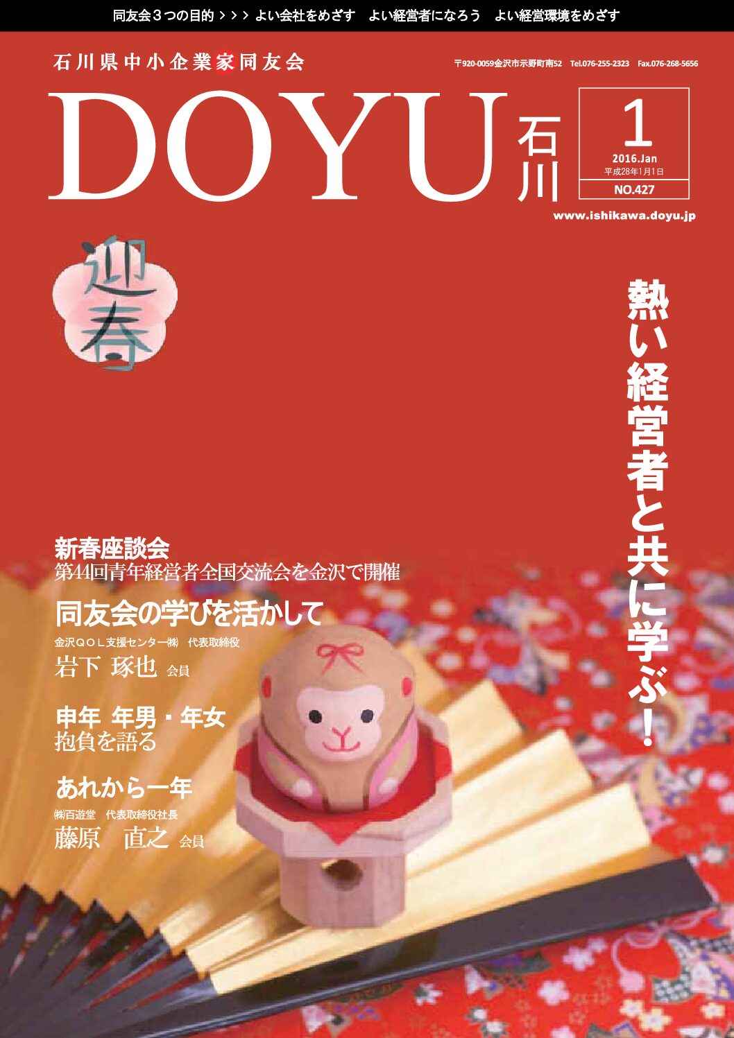 2016年1月号のPDFを見る
