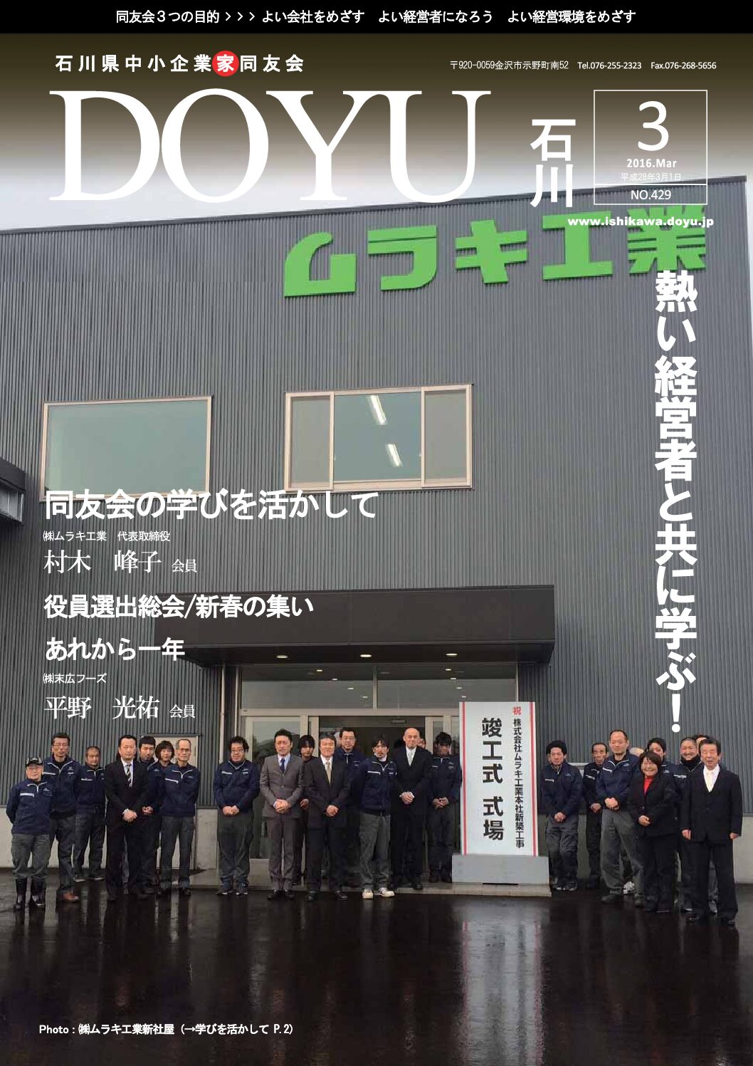 2016年3月号のPDFを見る