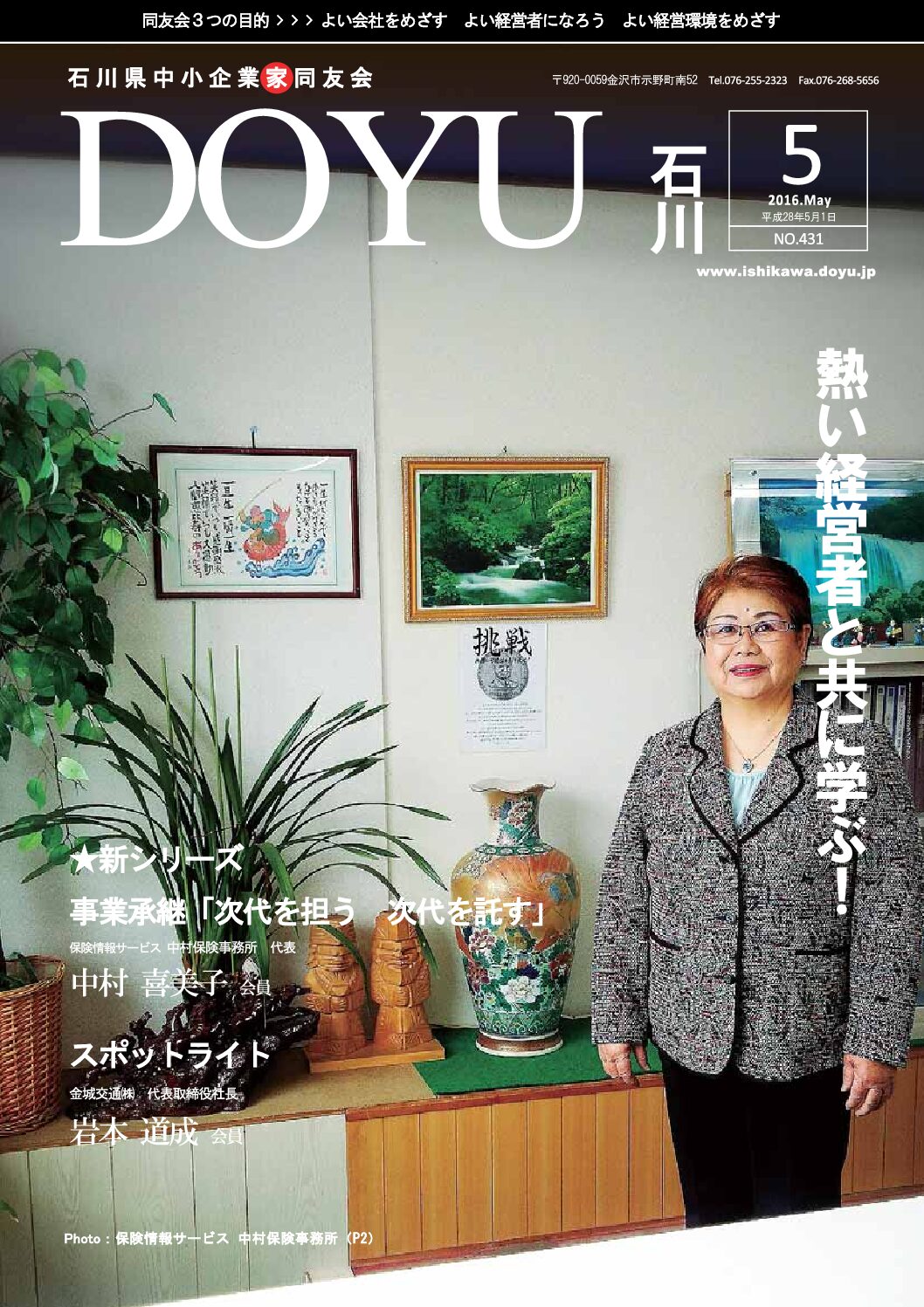 2016年5月号のPDFを見る