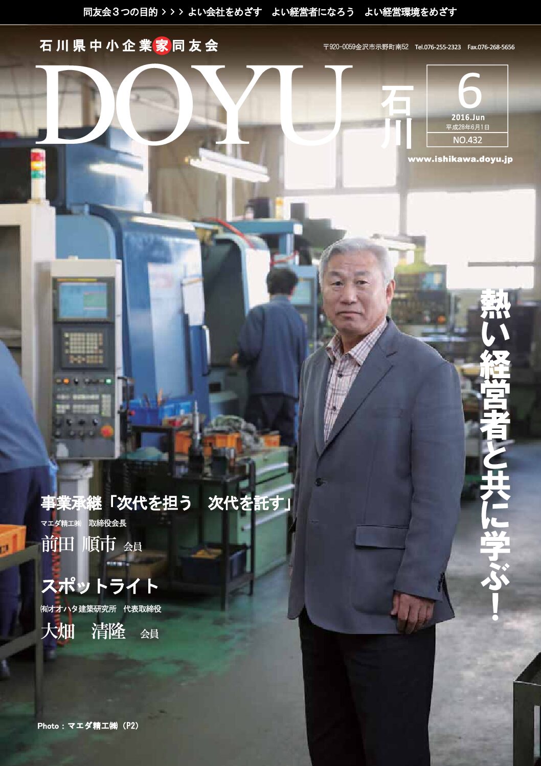 2016年6月号のPDFを見る