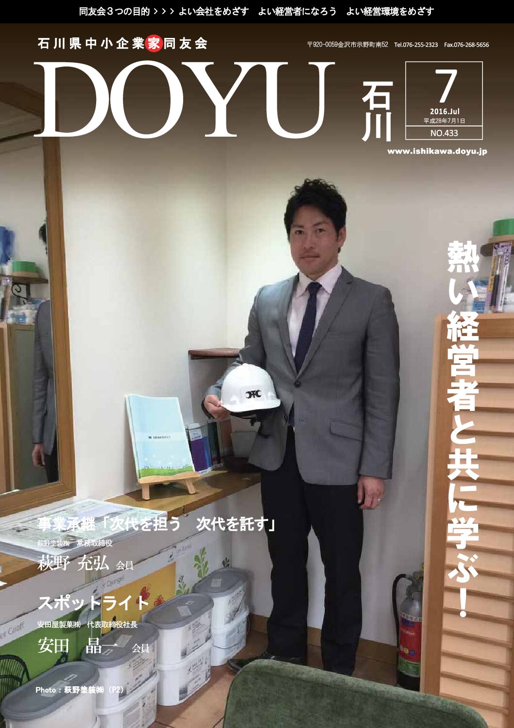2016年7月号のPDFを見る