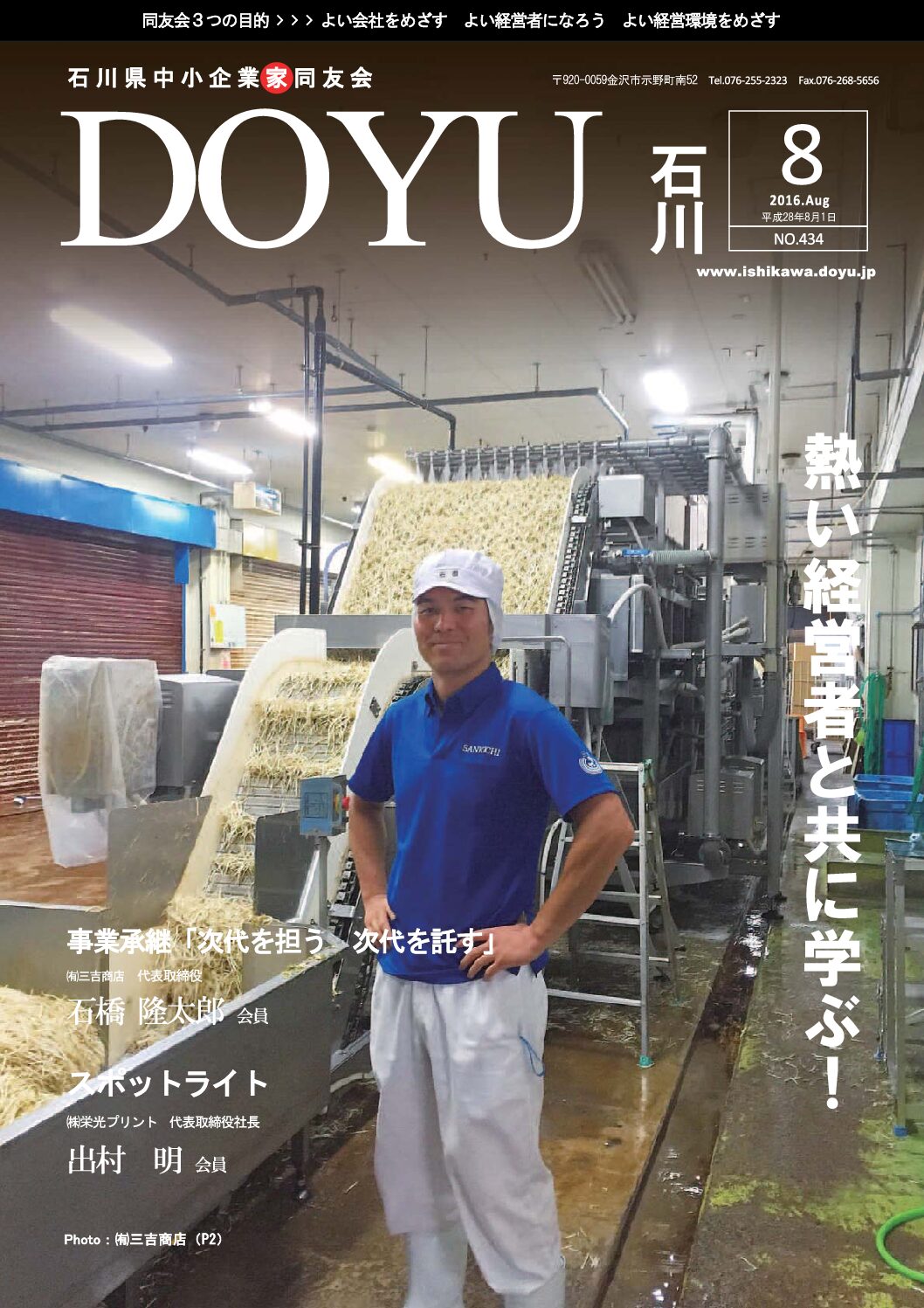2016年8月号のPDFを見る