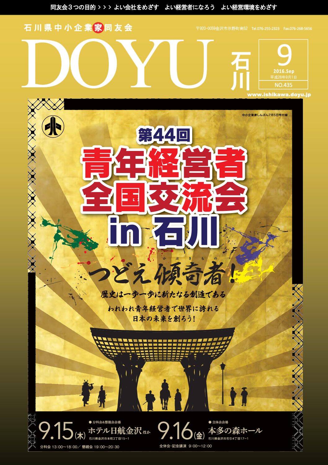 2016年9月号のPDFを見る