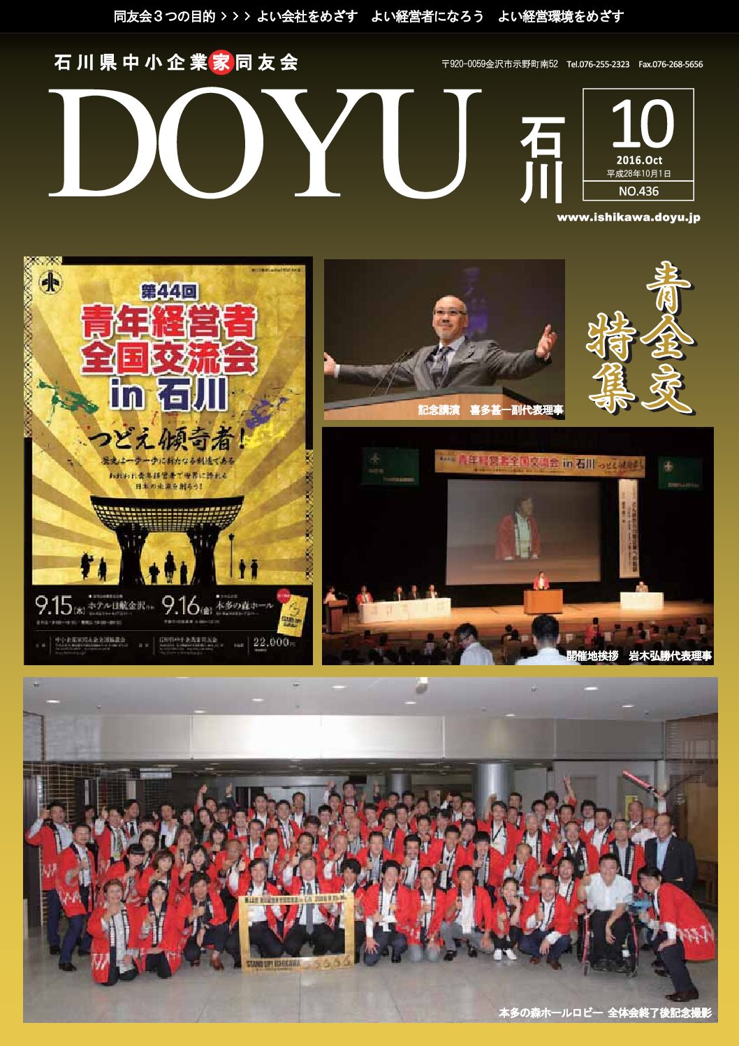 2016年10月号のPDFを見る