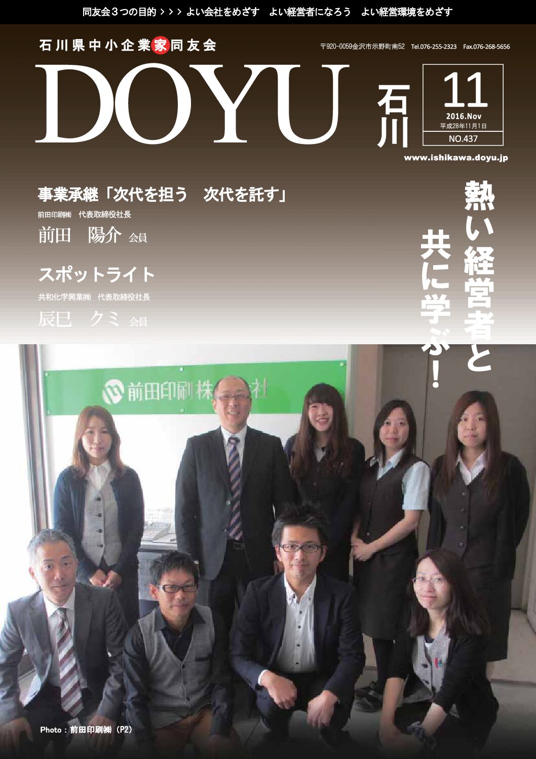 2016年11月号のPDFを見る