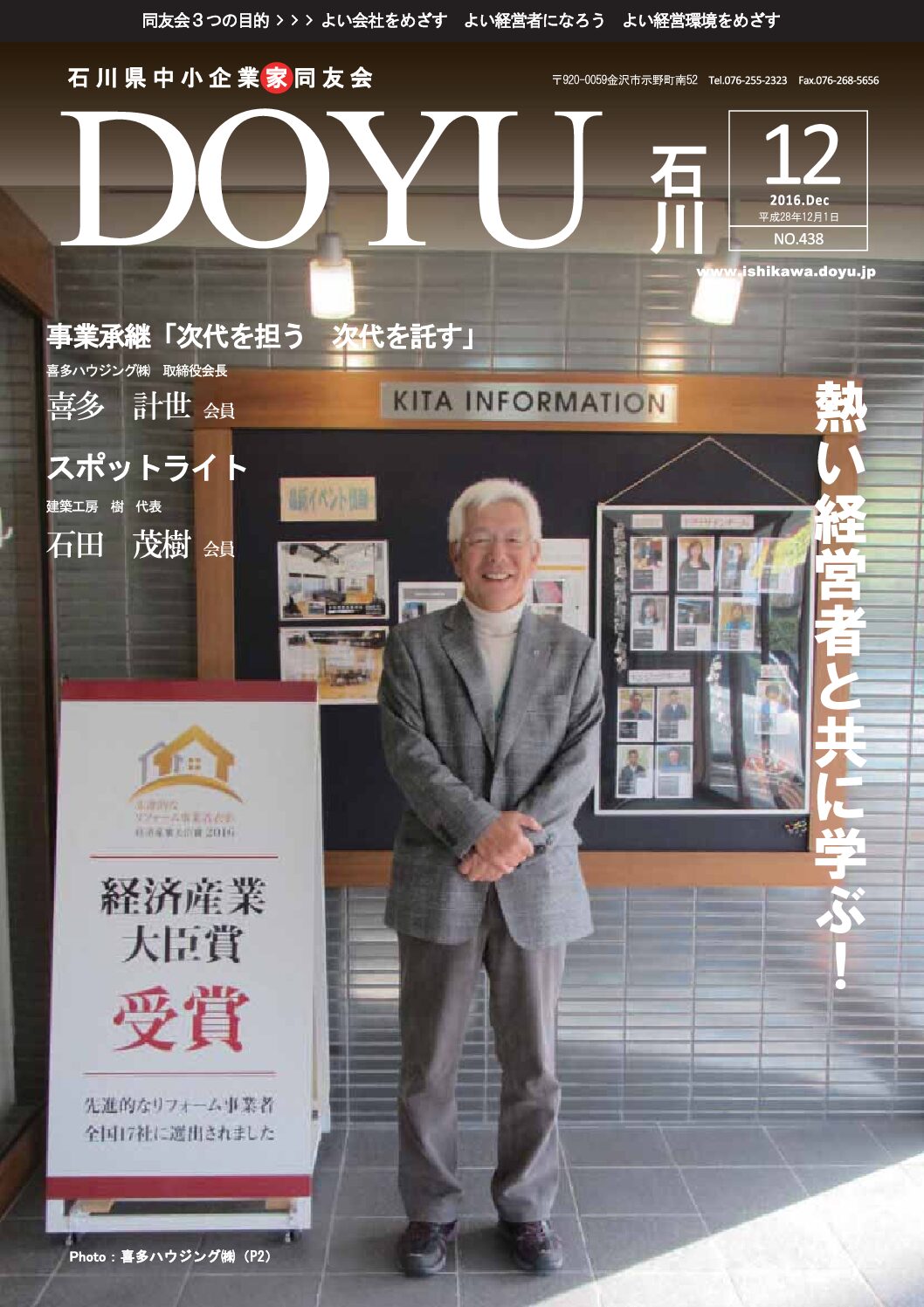 2016年12月号のPDFを見る