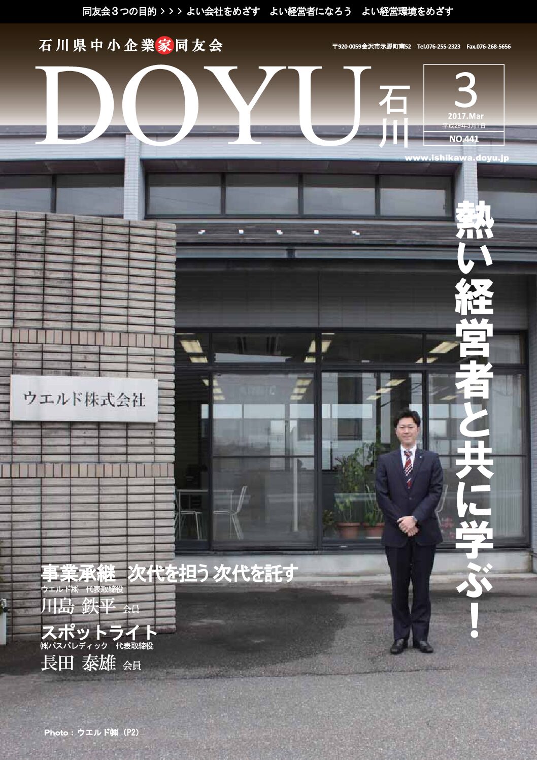 2017年3月号のPDFを見る