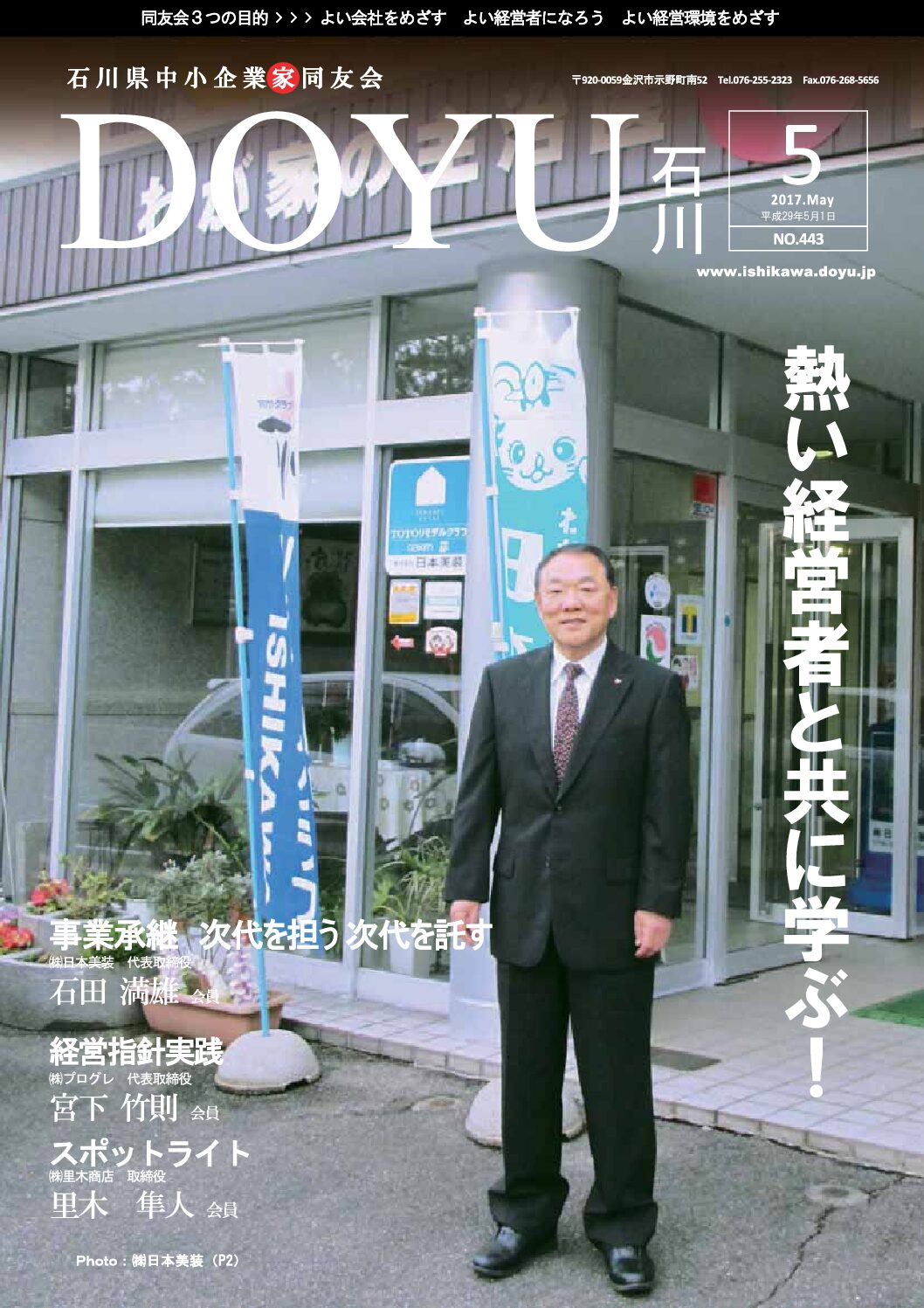 2017年5月号のPDFを見る