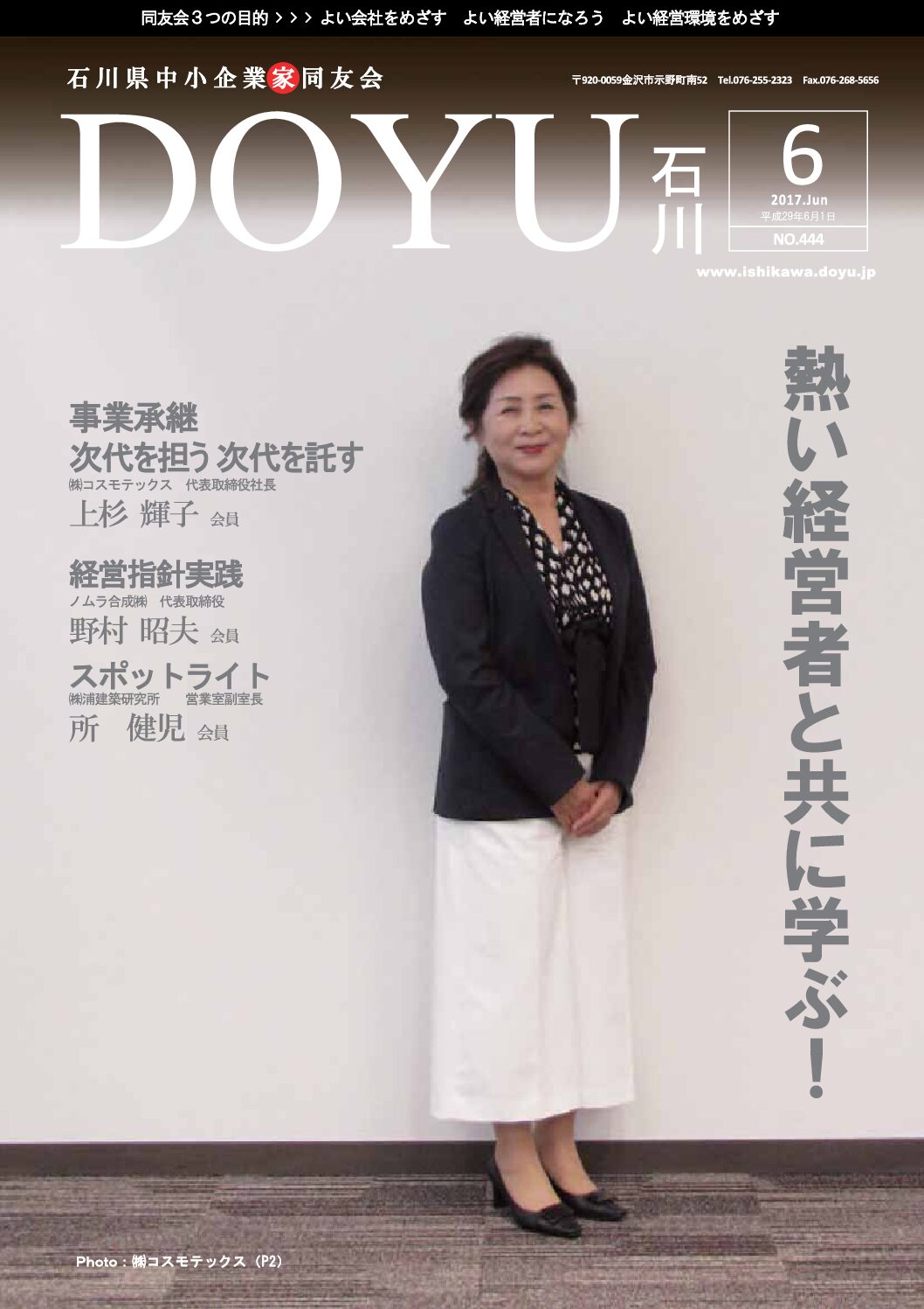 2017年6月号のPDFを見る
