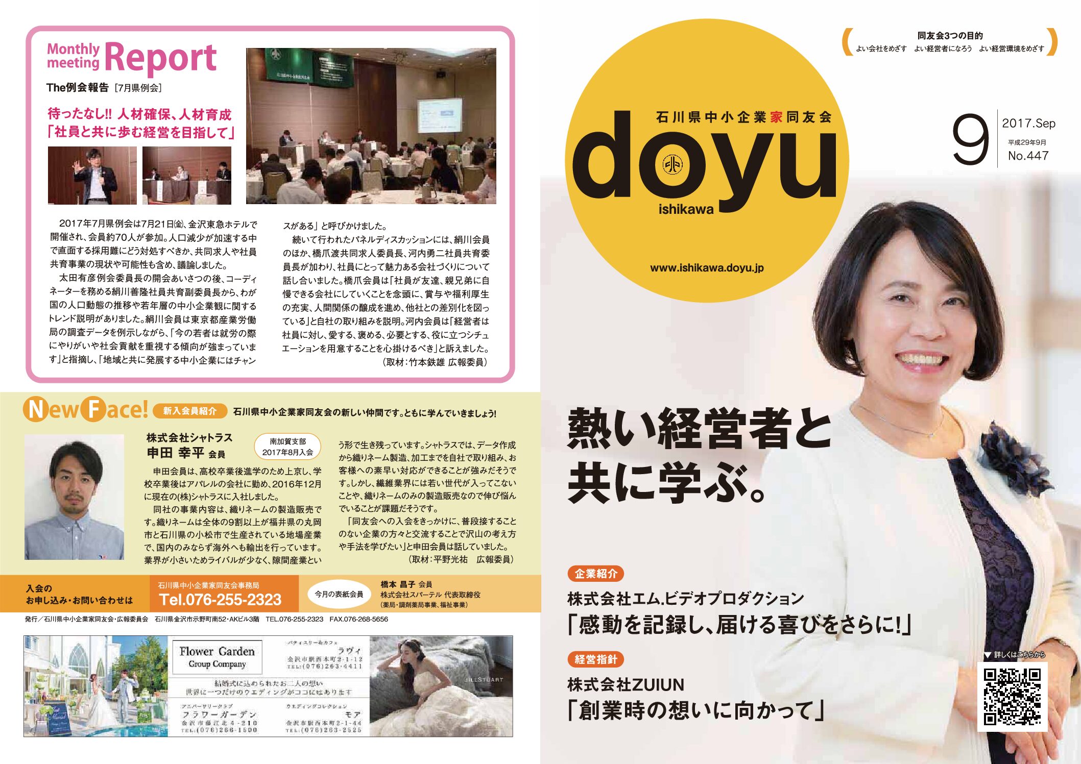 2017年9月号のPDFを見る