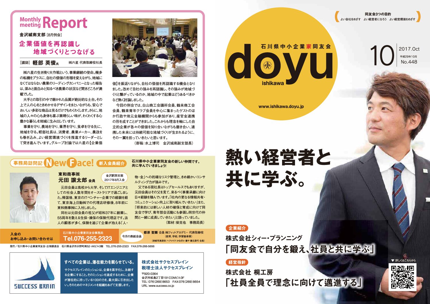 2017年10月号のPDFを見る