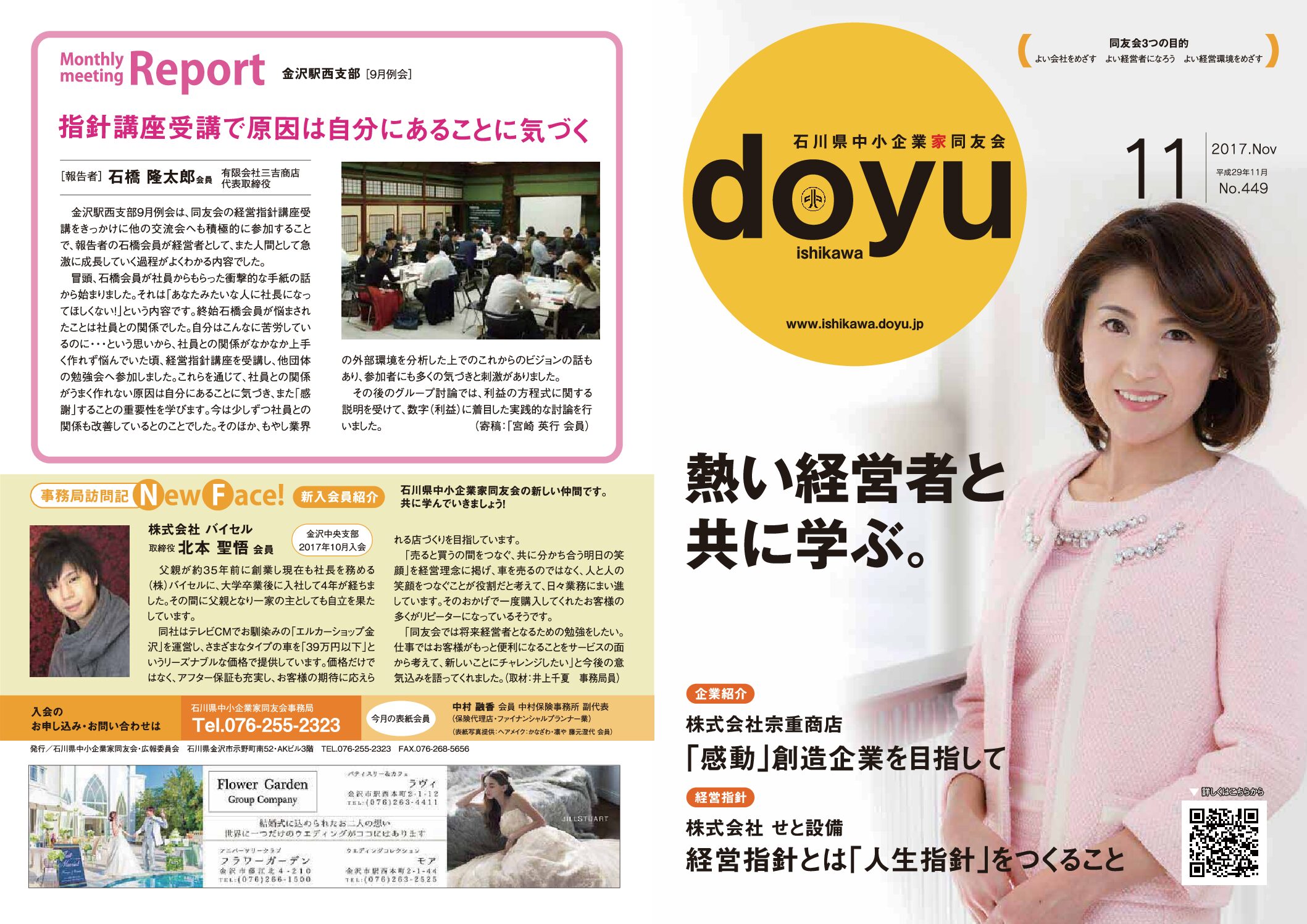 2017年11月号のPDFを見る
