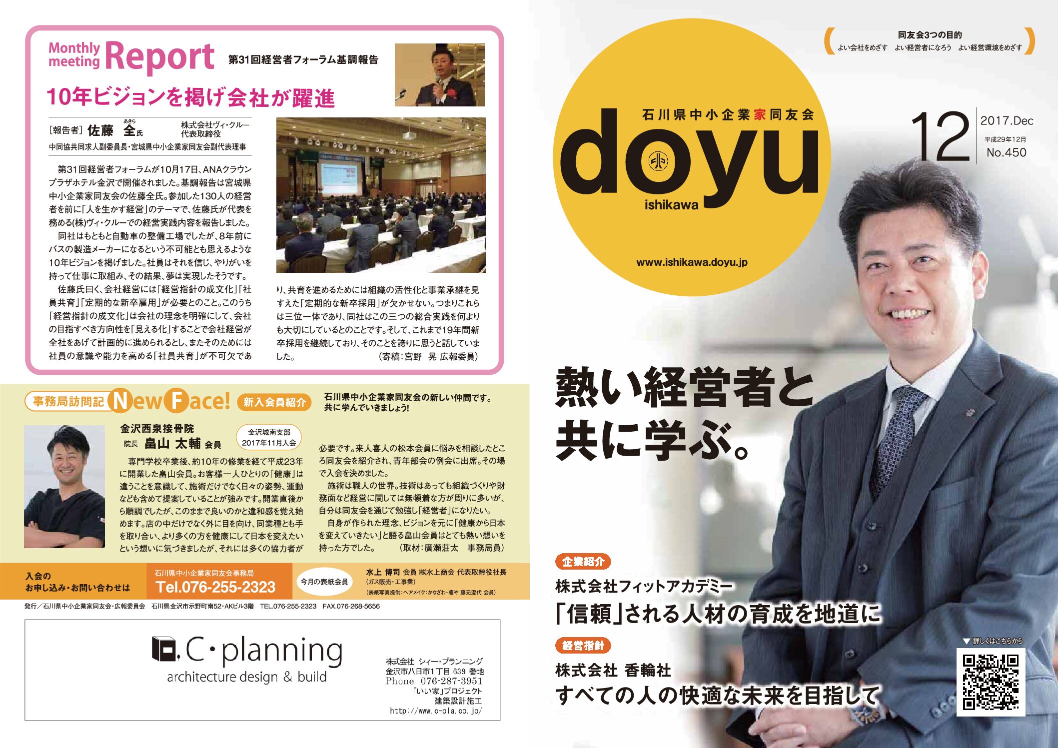 2017年12月号のPDFを見る
