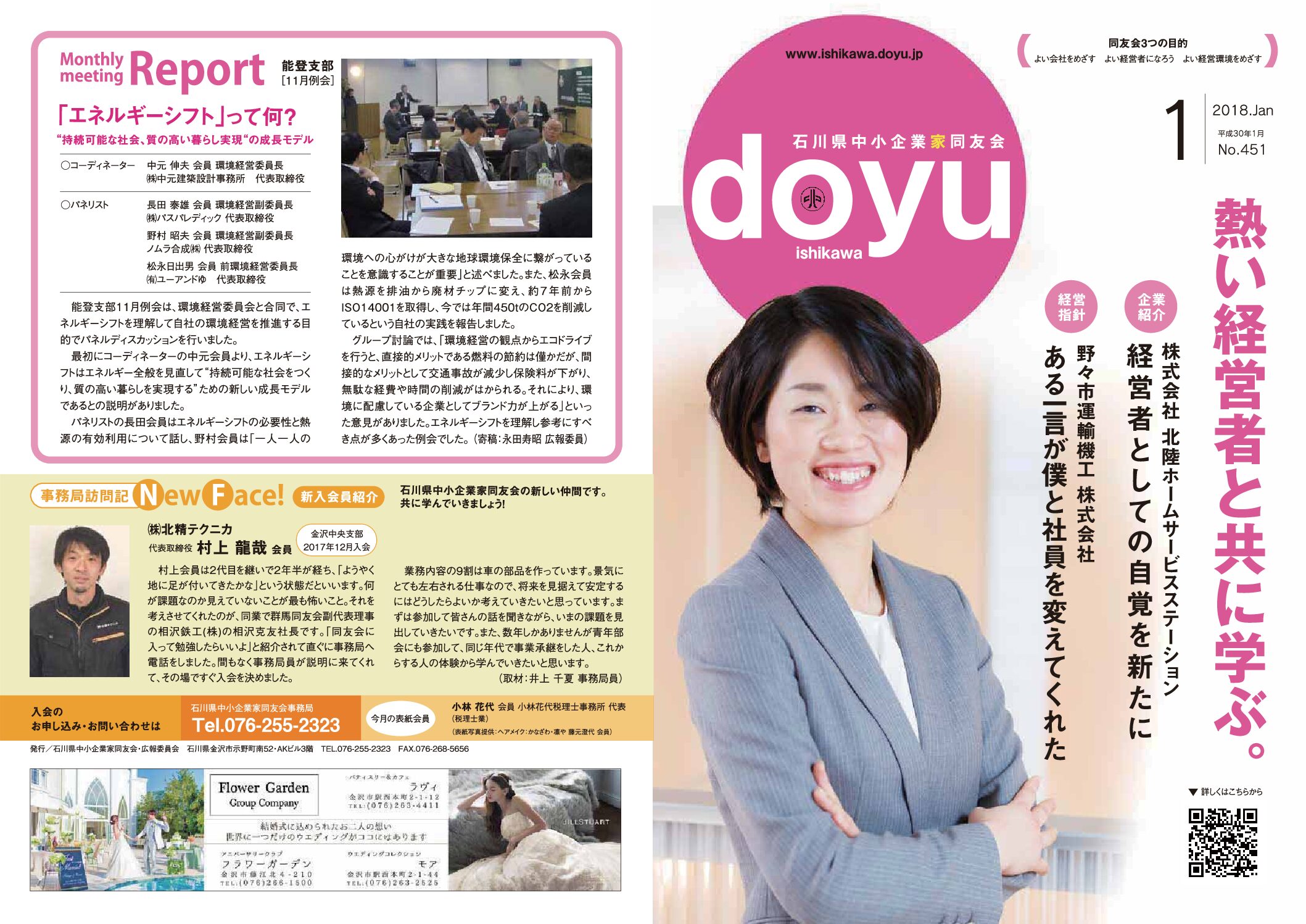 2018年1月号のPDFを見る