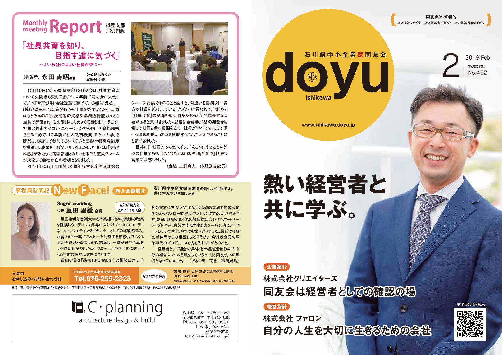2018年2月号のPDFを見る