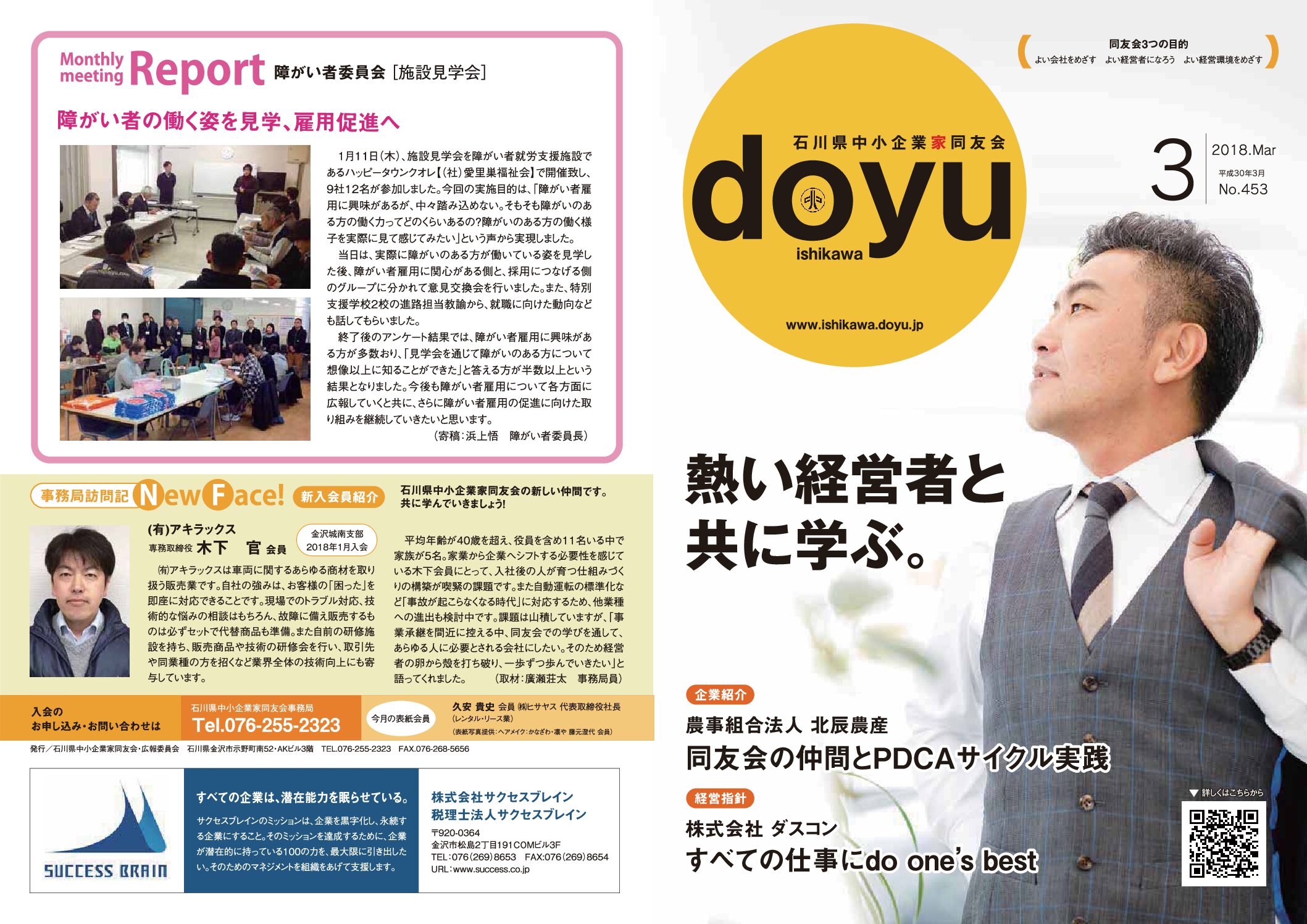 2018年3月号のPDFを見る