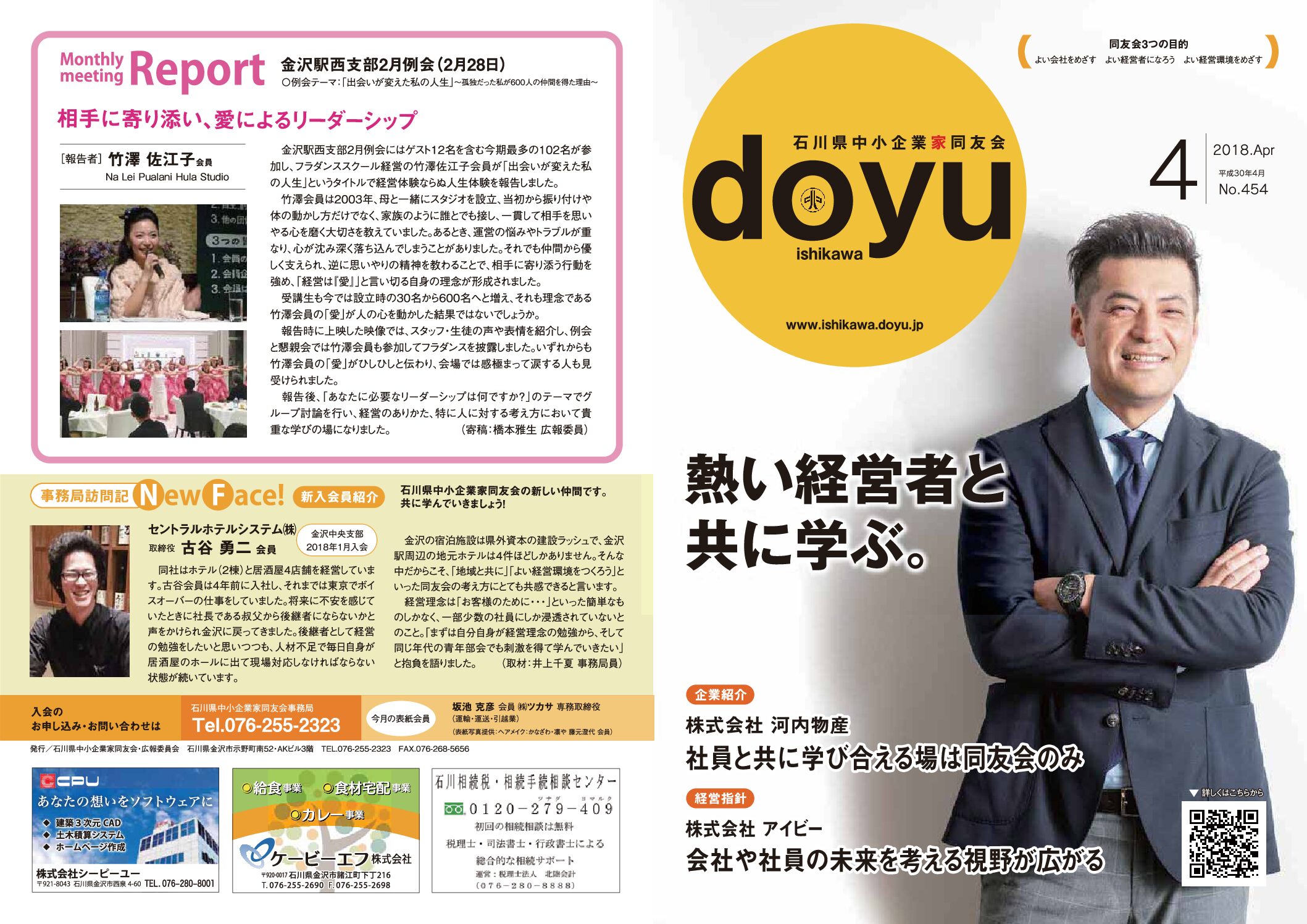 2018年4月号のPDFを見る