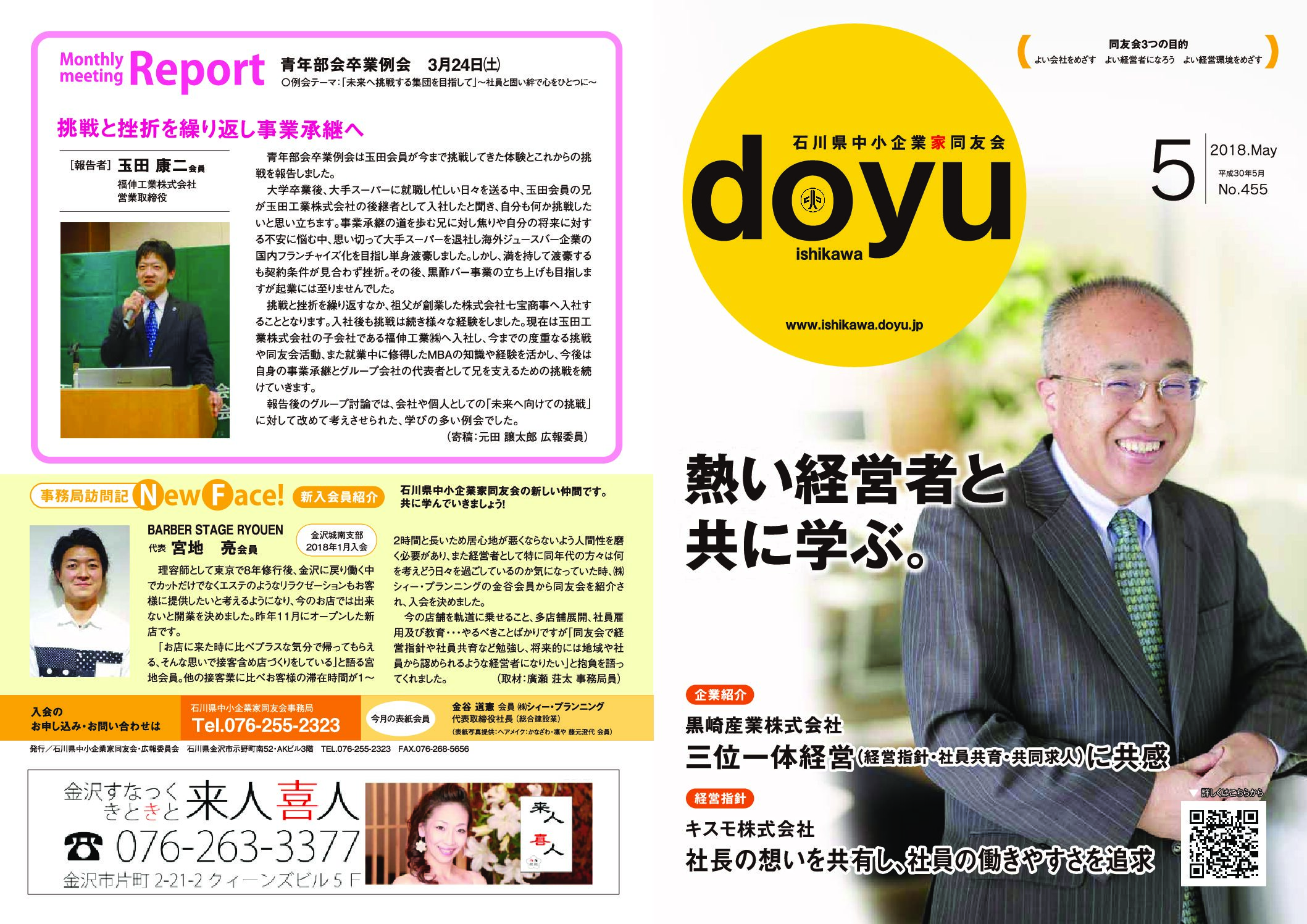 2018年5月号のPDFを見る